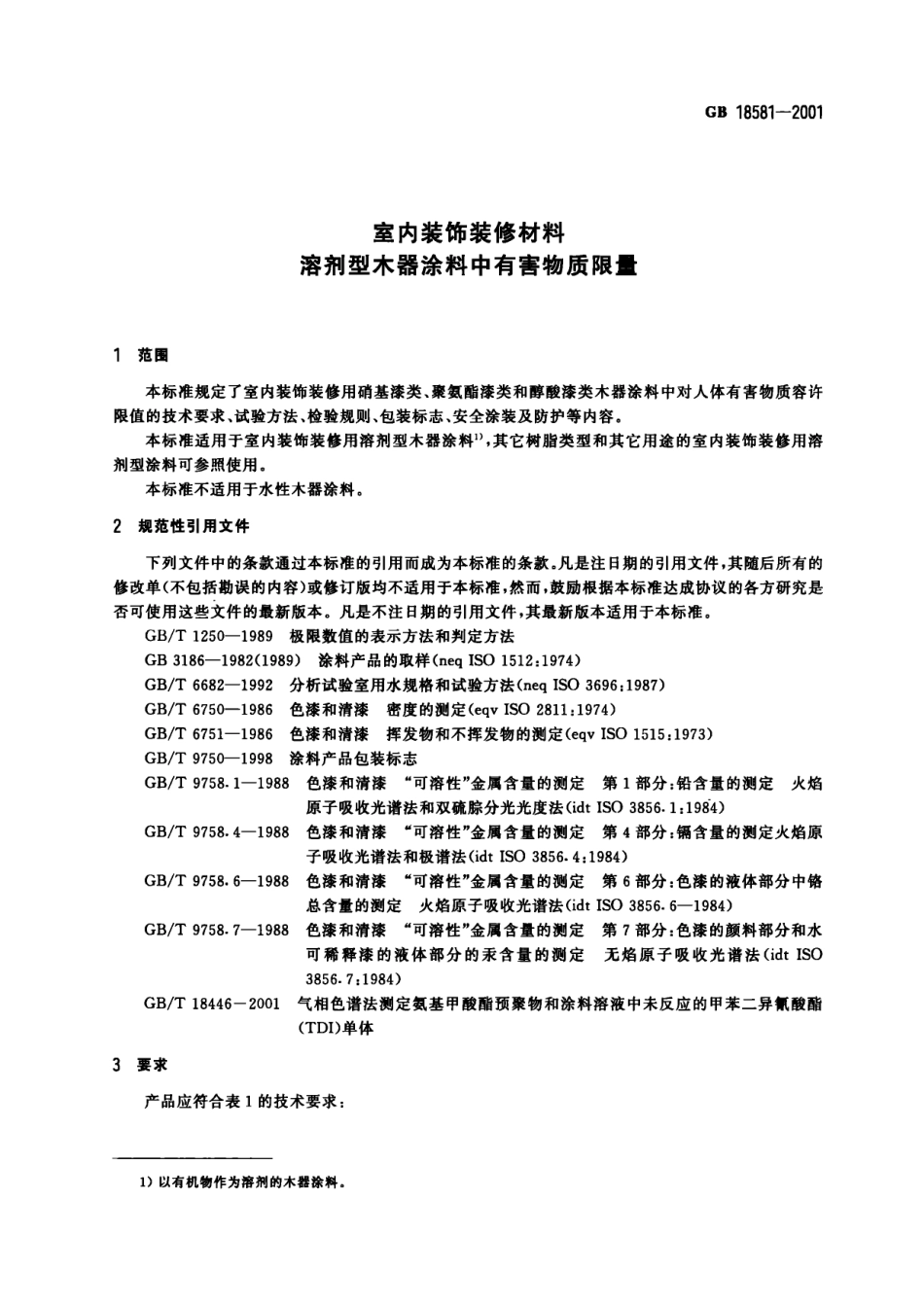 GB18581-2001 室内装饰装修材料 溶剂型木器涂料中有害物质限量.pdf_第3页