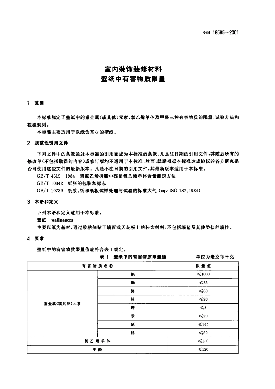 GB18585-2001 室内装饰装修材料 壁纸中有害物质限量.pdf_第3页