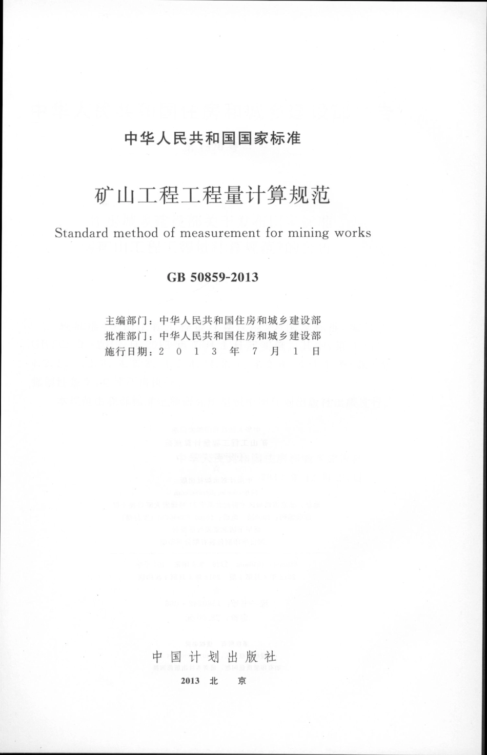 GB50859-2013矿山工程工程量计算规范.pdf_第2页