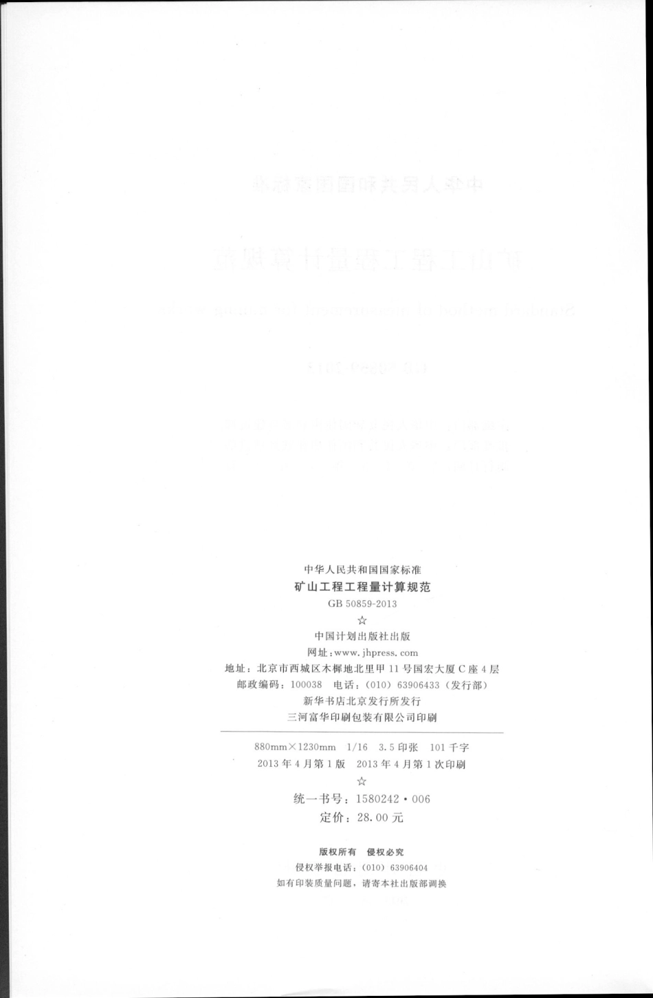 GB50859-2013矿山工程工程量计算规范.pdf_第3页