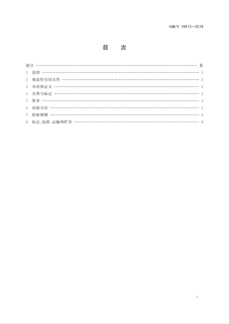 GBT 19913-2018 铸铁供暖散热器.pdf_第3页