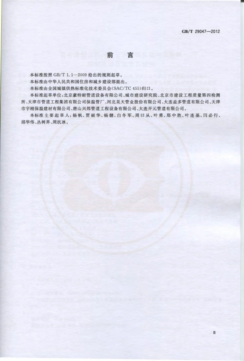 GBT 29047-2012 高密度聚乙烯外护管硬质聚氨酯泡沫塑料预制直埋保温管及管件.pdf_第3页