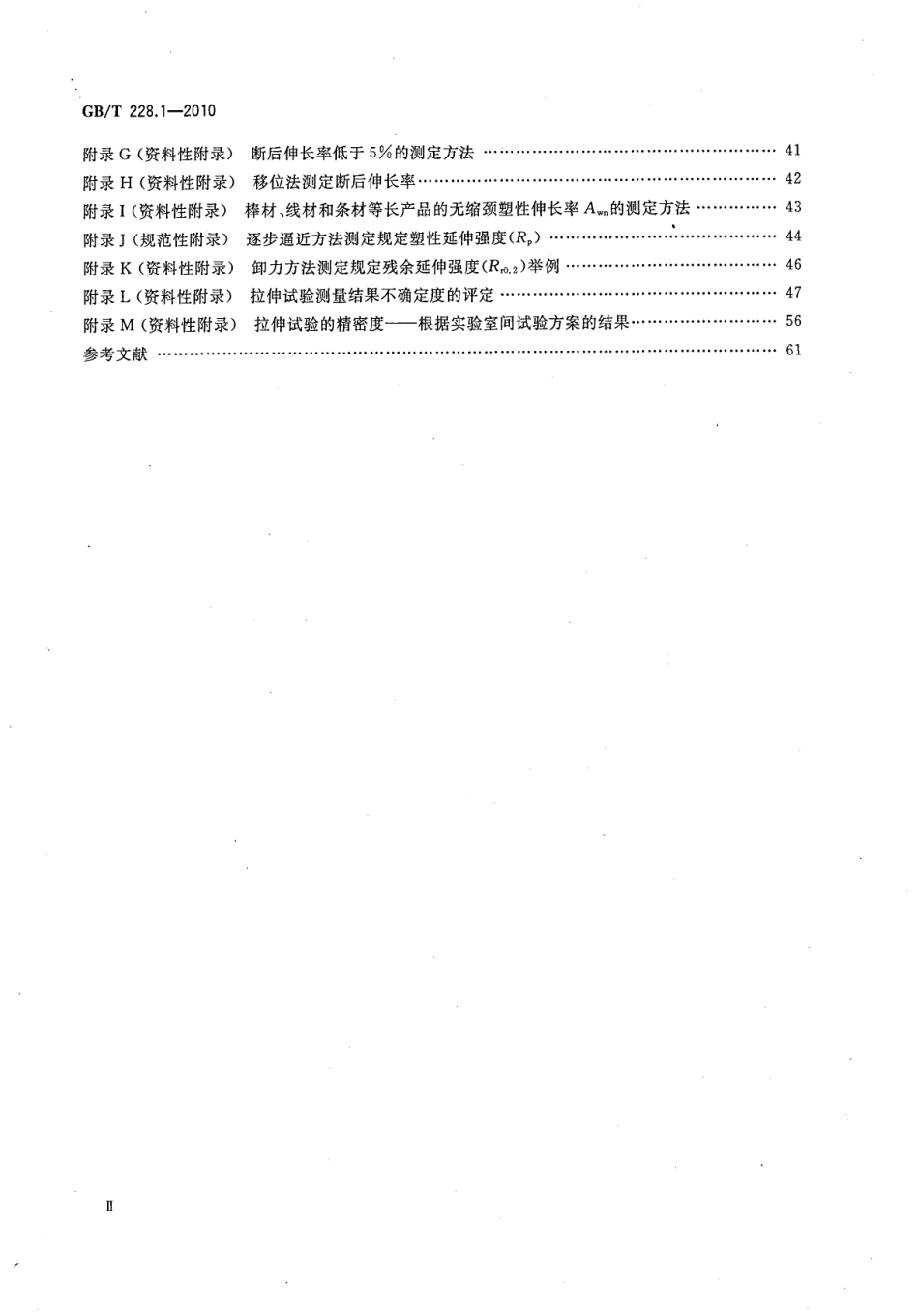 GBT228.1-2010 金属材料拉伸试验 第1部分室温试验方法.pdf_第3页