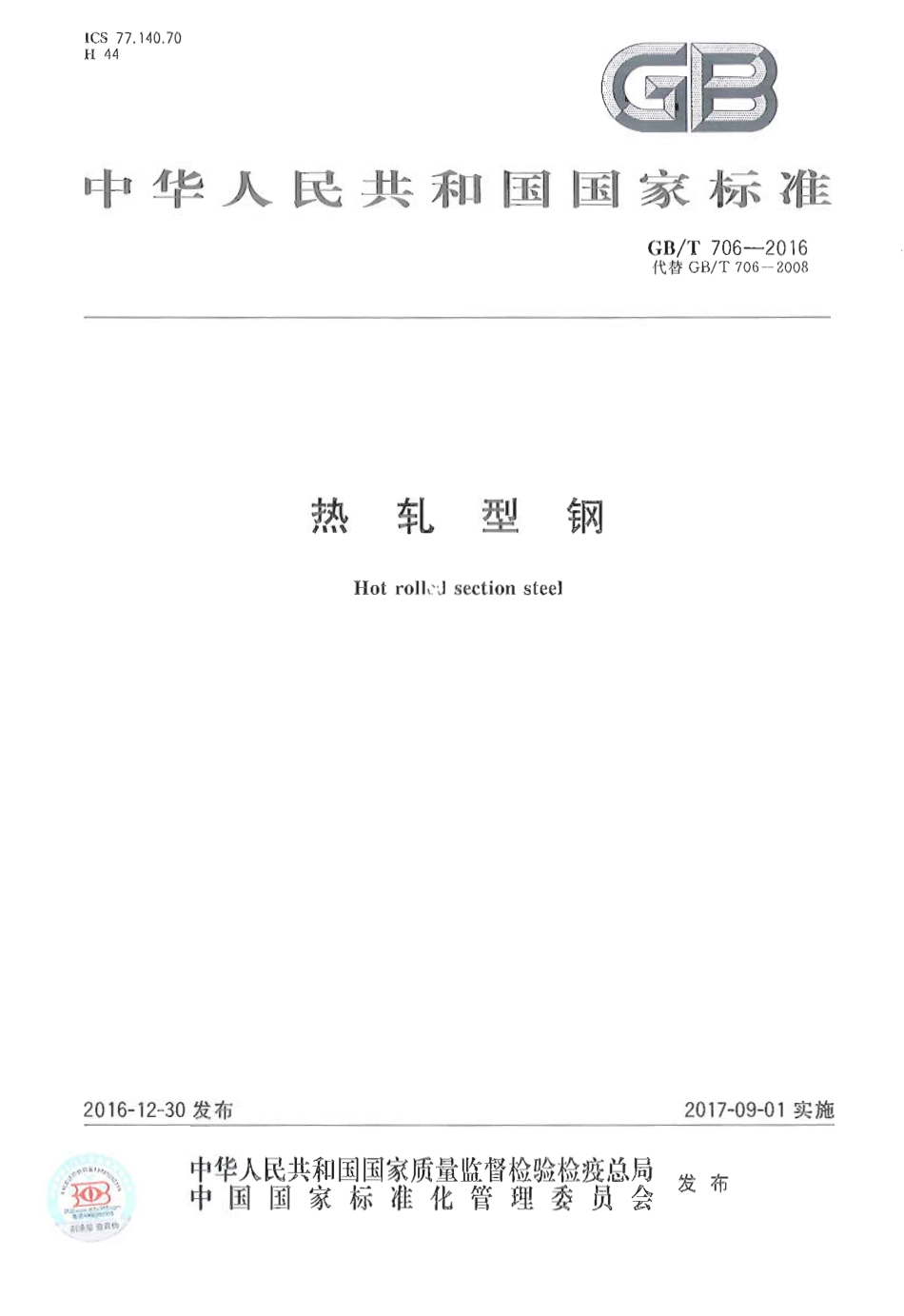 GBT706-2016.pdf_第1页