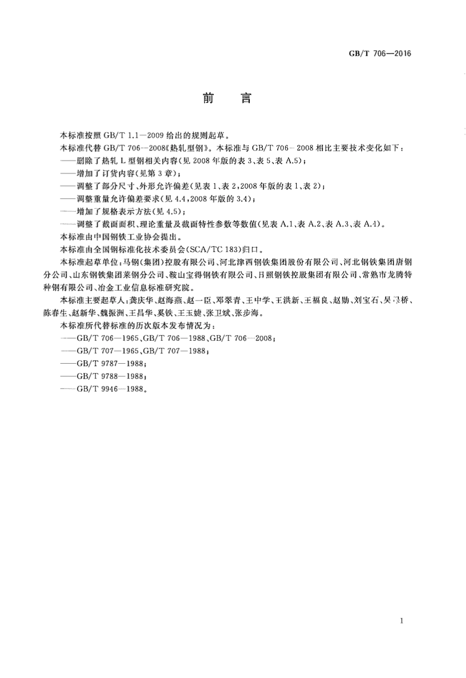 GBT706-2016.pdf_第2页
