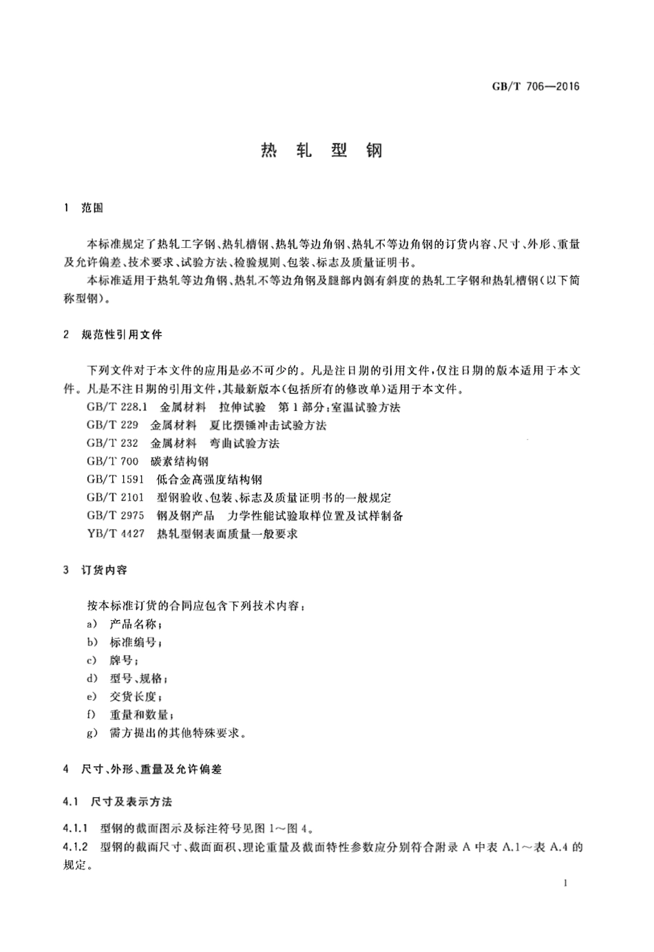 GBT706-2016.pdf_第3页
