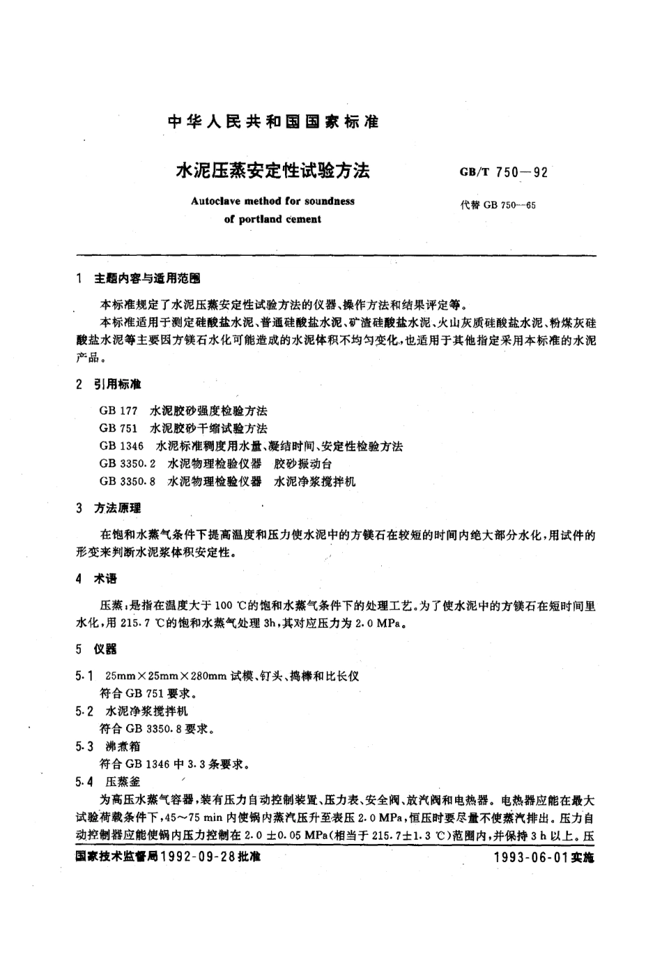 GBT750-1992 水泥压蒸安定性试验方法.pdf_第2页