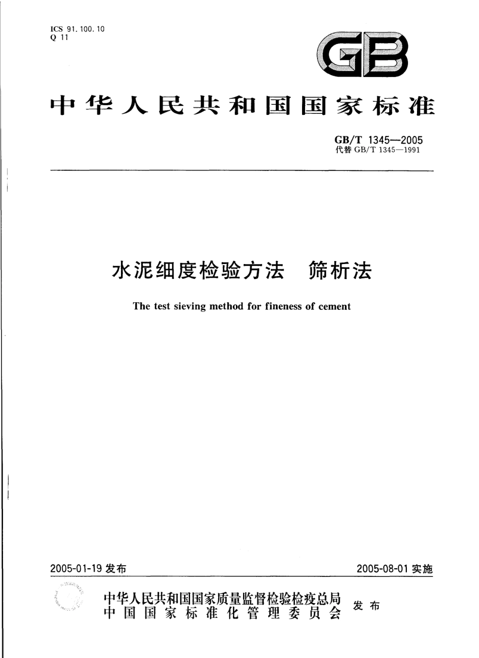 GBT1345-2005 水泥细度检验方法 筛析法.pdf_第1页