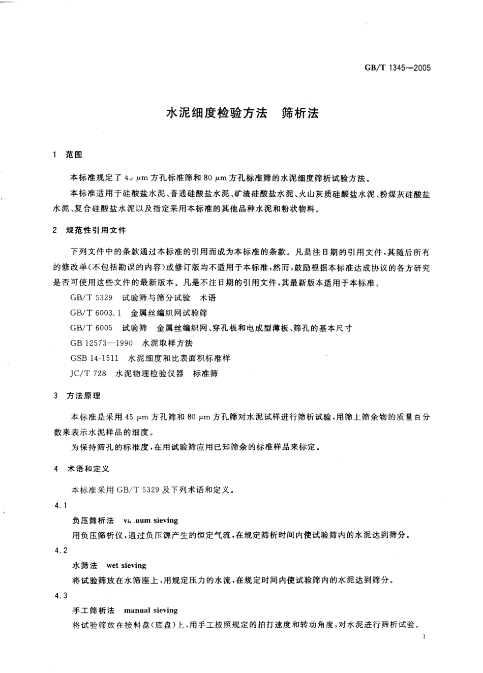 GBT1345-2005 水泥细度检验方法 筛析法.pdf_第3页