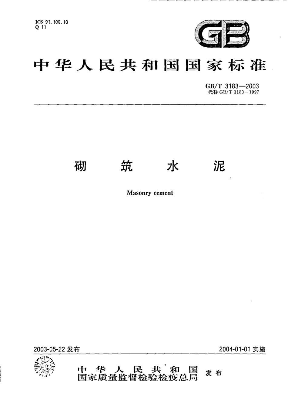 GBT3183-2003 砌筑水泥.pdf_第1页