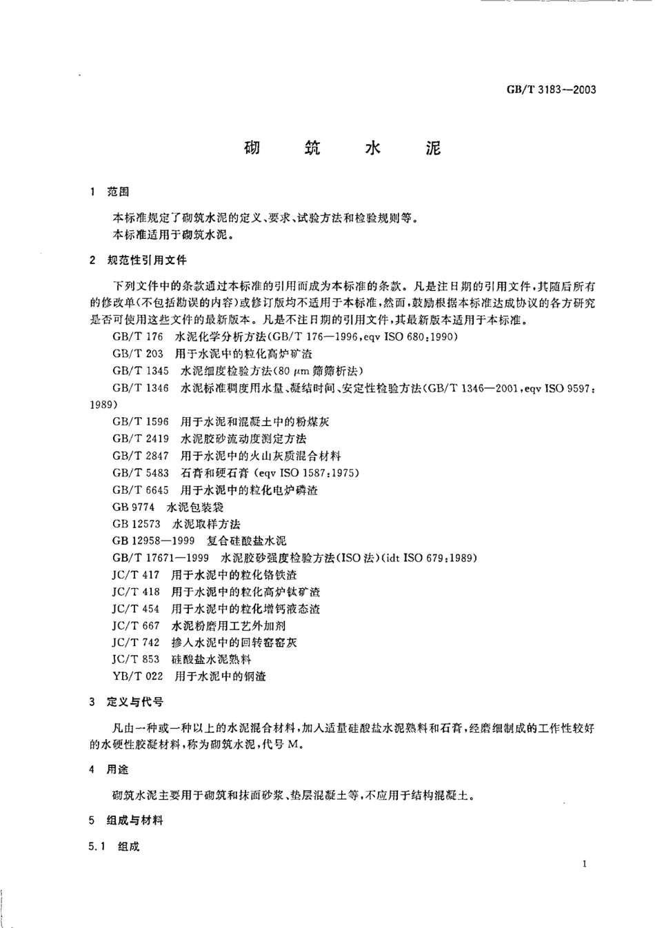 GBT3183-2003 砌筑水泥.pdf_第3页