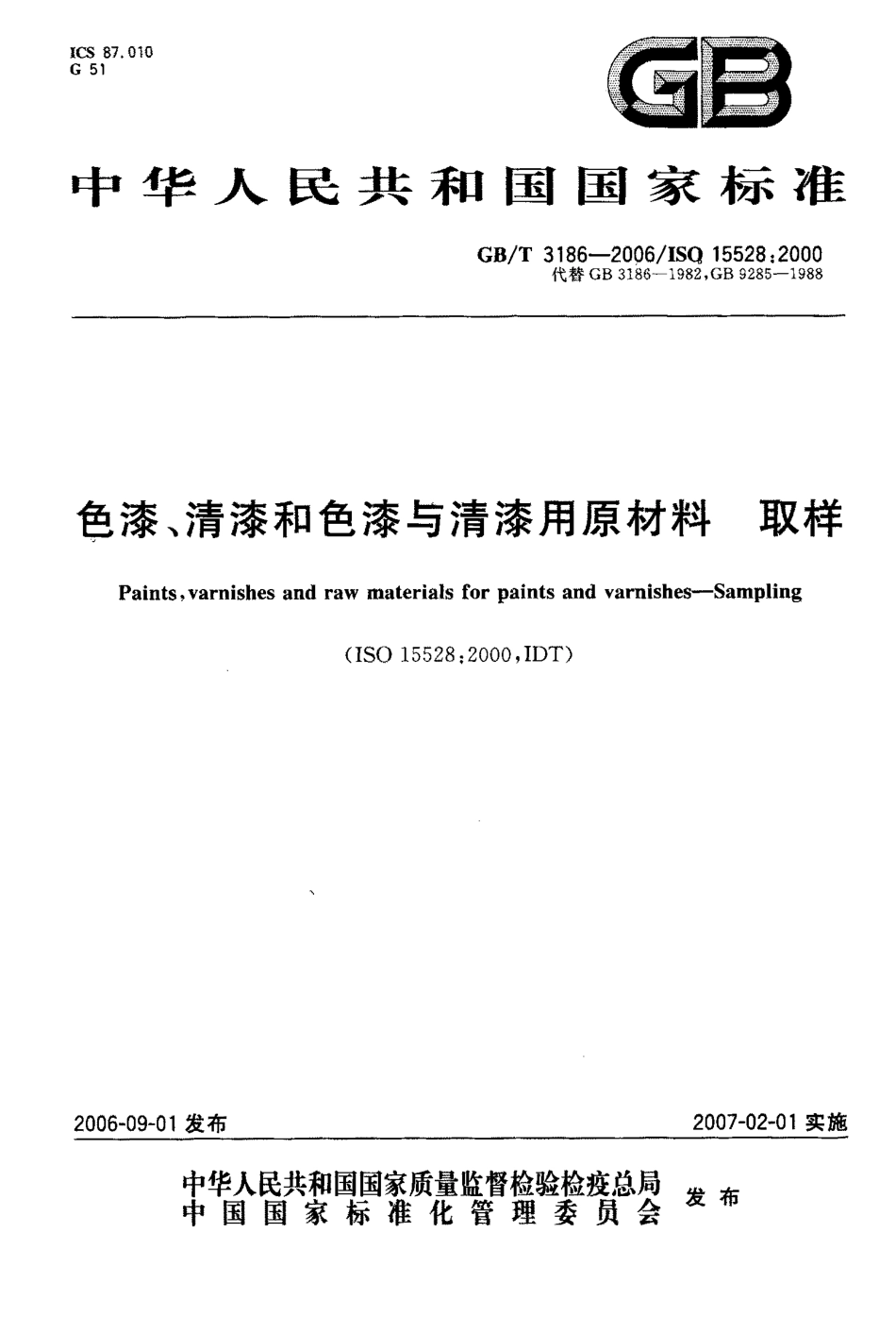 GBT3186-2006 色漆、清漆和色漆与清漆用原材料 取样.pdf_第1页