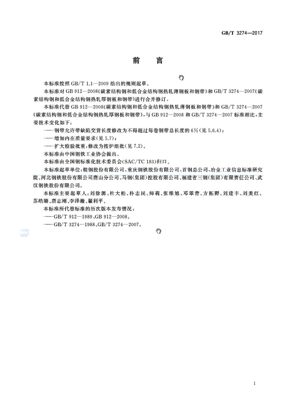 GBT3274-2017.pdf_第2页
