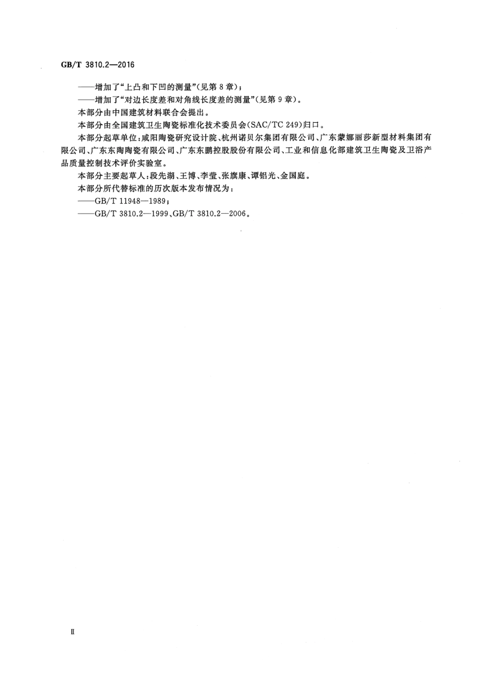 GBT3810.2-2016 陶瓷砖试验方法 第2部分：尺寸和表面质量的检验.pdf_第3页