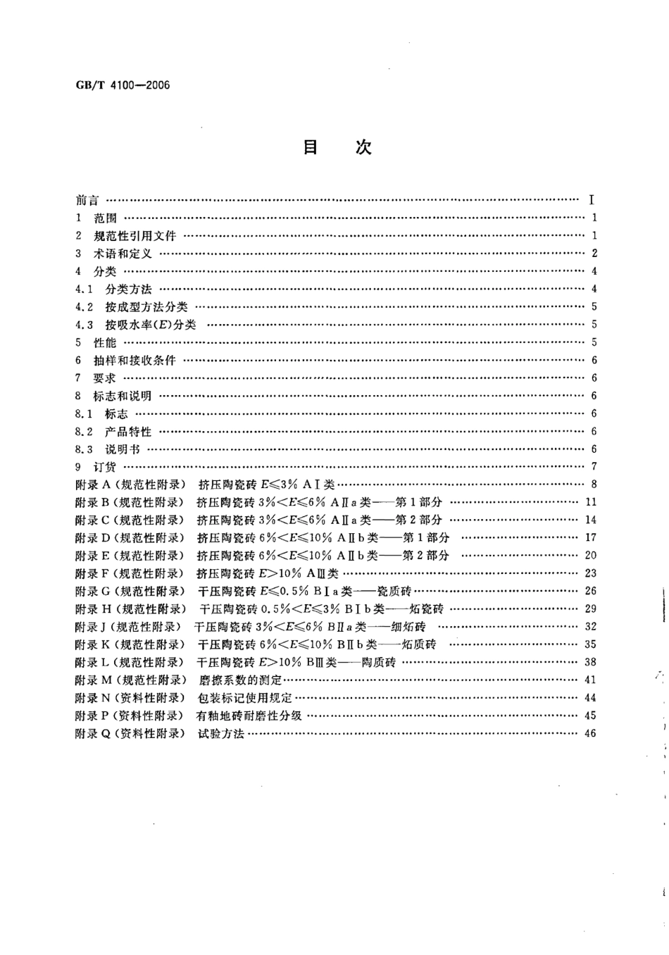 GBT4100-2006 陶瓷砖（作废）.pdf_第2页