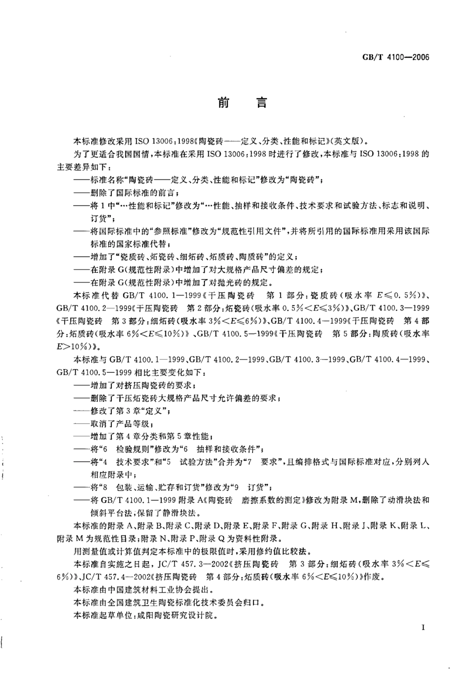 GBT4100-2006 陶瓷砖（作废）.pdf_第3页