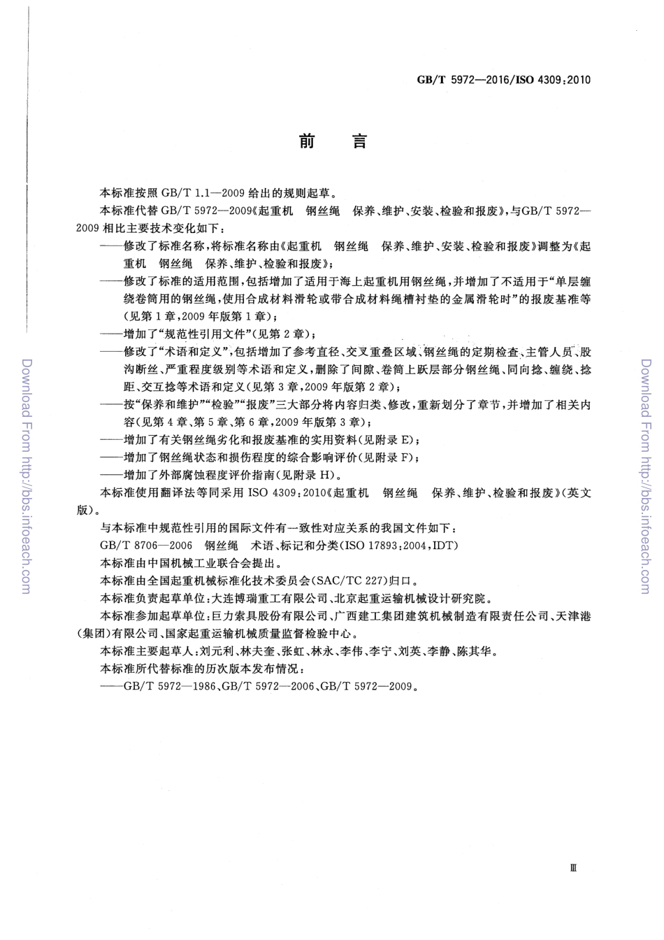 GBT5972-2016起重机钢丝绳保养维护检验和报废.pdf_第3页