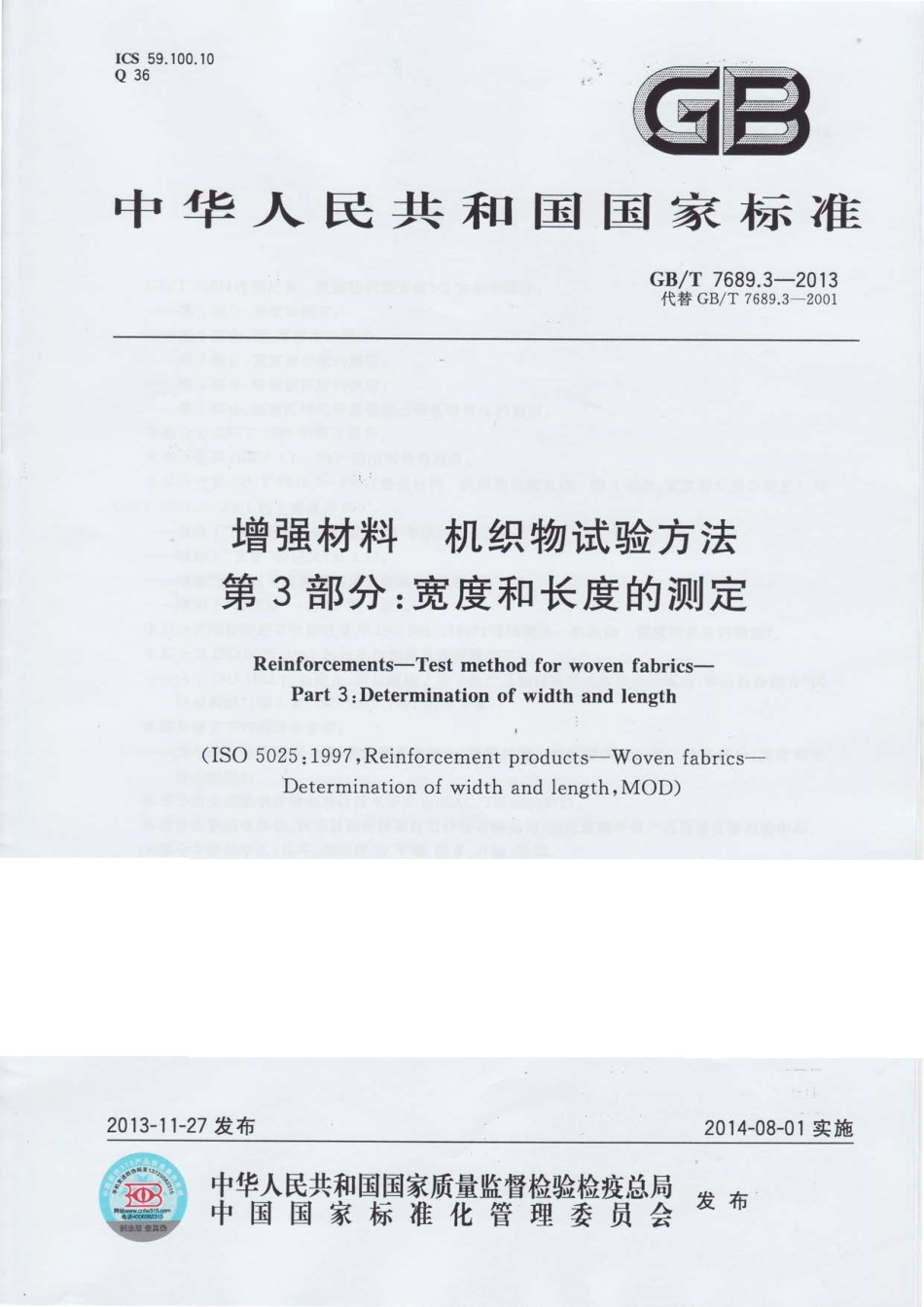 GBT7689.3-2013 增强材料 机织物试验方法 第3部分：宽度和长度的测定.pdf_第1页