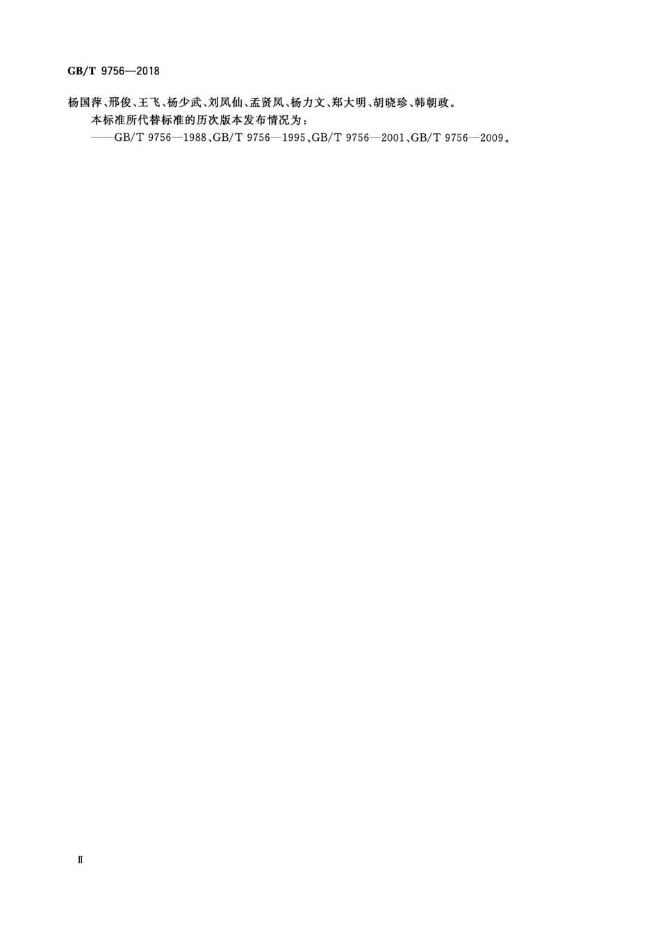GBT9756-2018 合成树脂乳液内墙涂料.pdf_第3页