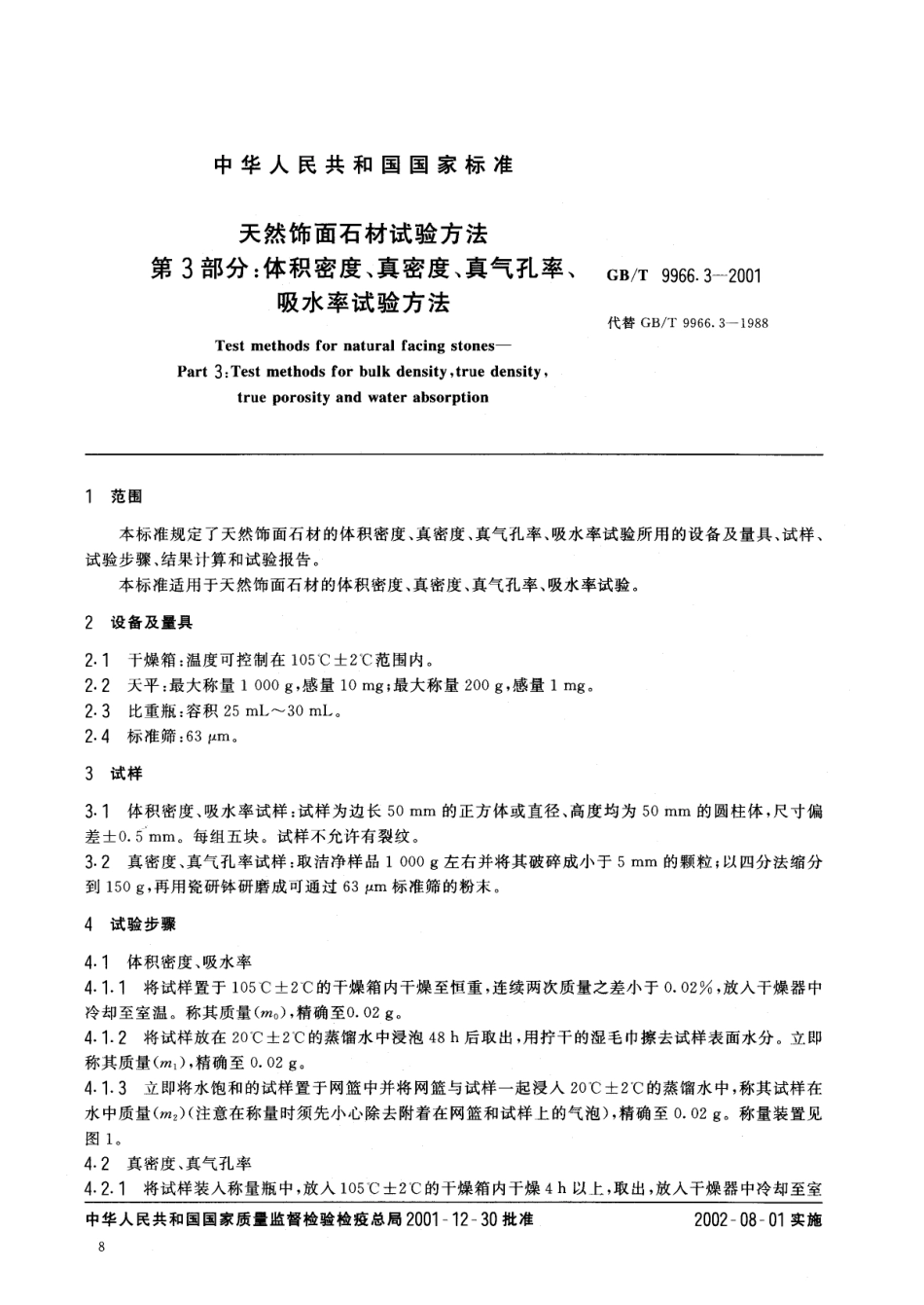 GBT9966.3-2001 天然饰面石材试验方法 第3部分:体积密度、真密度、真气孔率、吸水率试验方法.pdf_第3页