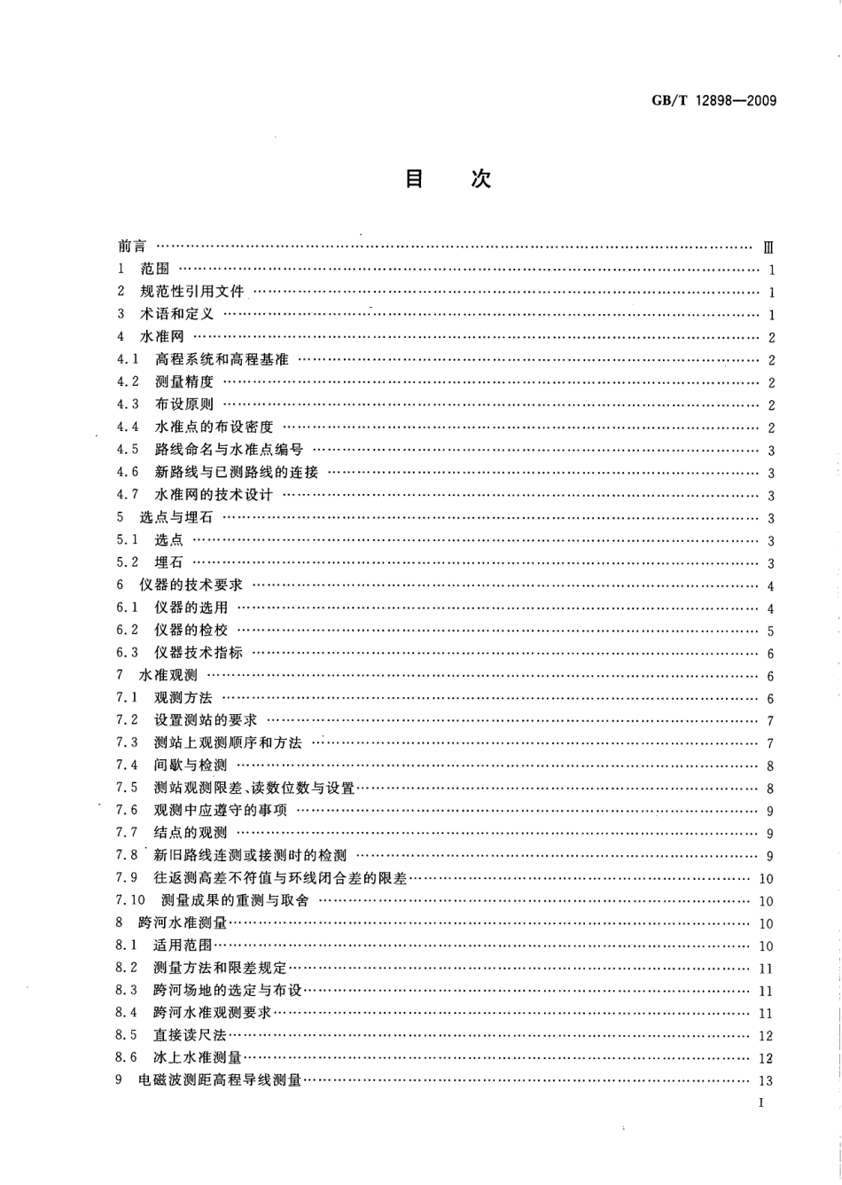 GBT12898-2009 国家三、四等水准测量规范.pdf_第3页