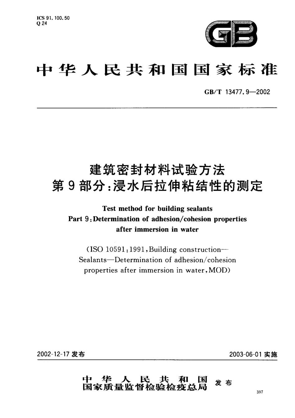 GBT13477.9-2002 建筑密封材料试验方法 第9部分：浸水后拉伸粘结性的测定.pdf_第1页