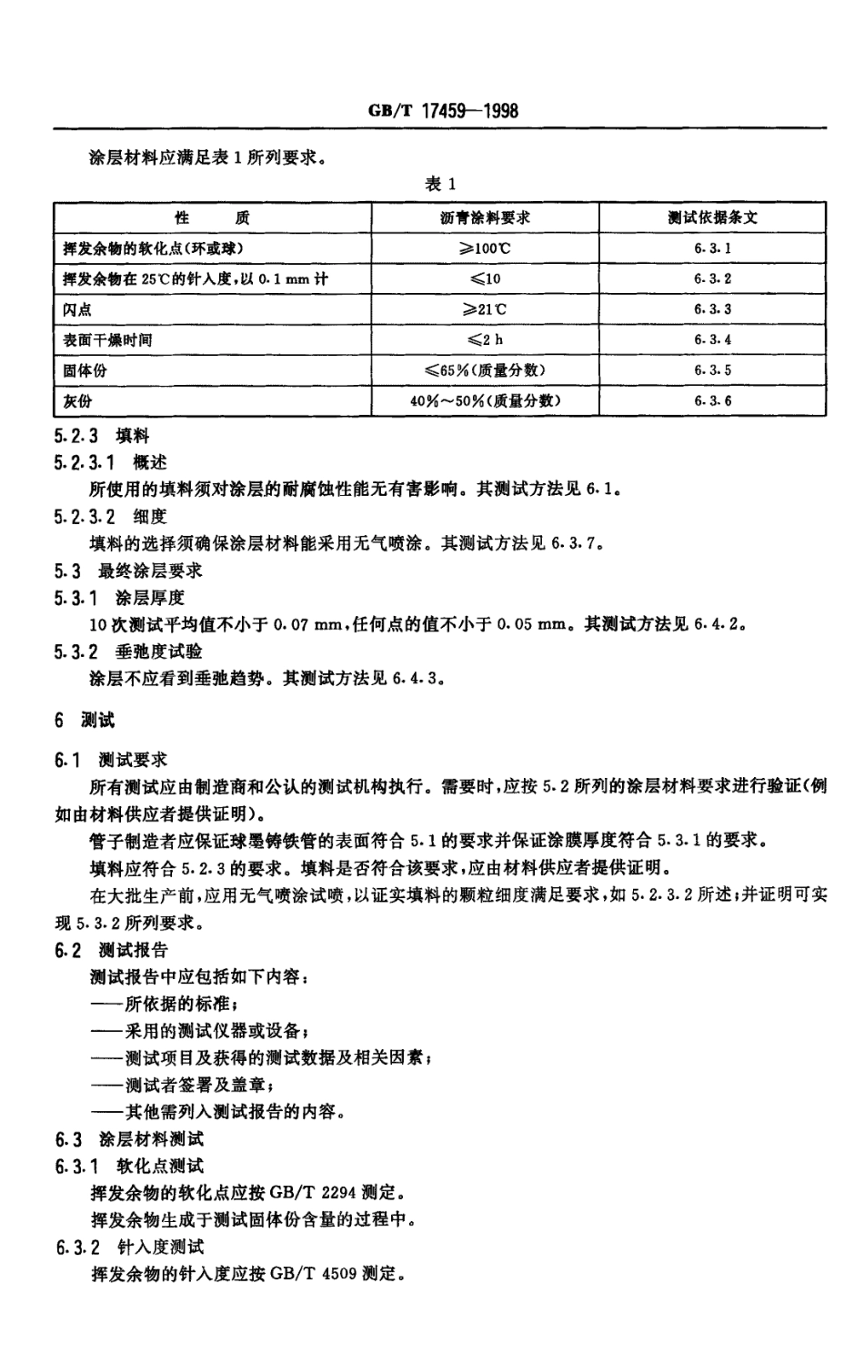 GBT17459-1998 球墨铸铁管 沥青涂层 .pdf_第3页
