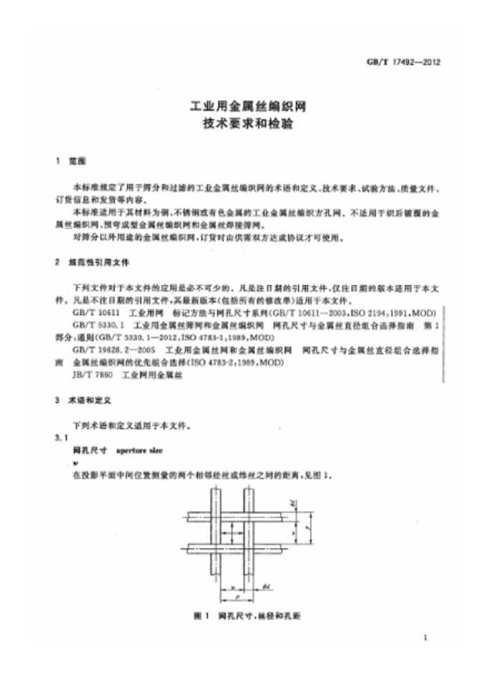 GBT17492-2012 工业用金属丝编织网 技术要求和检验.pdf_第3页