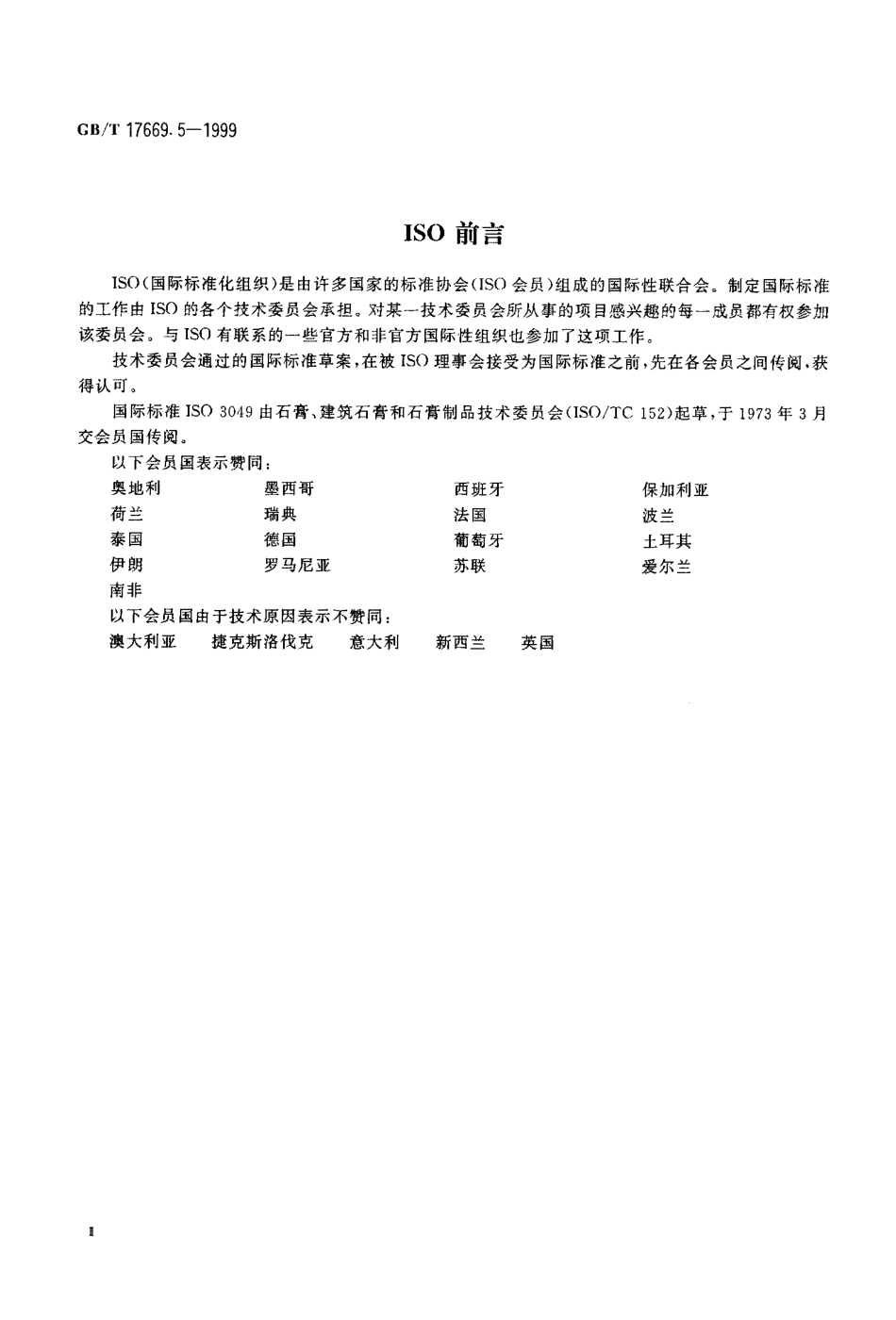 GBT17669.5-1999 建筑石膏 粉料物理性能的测定.pdf_第3页