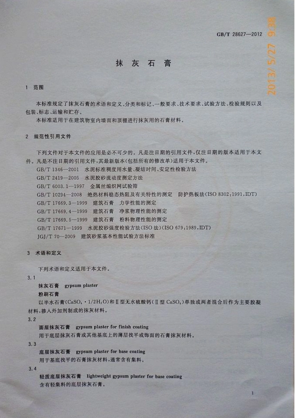 GBT28627-2012 抹灰石膏.pdf_第3页