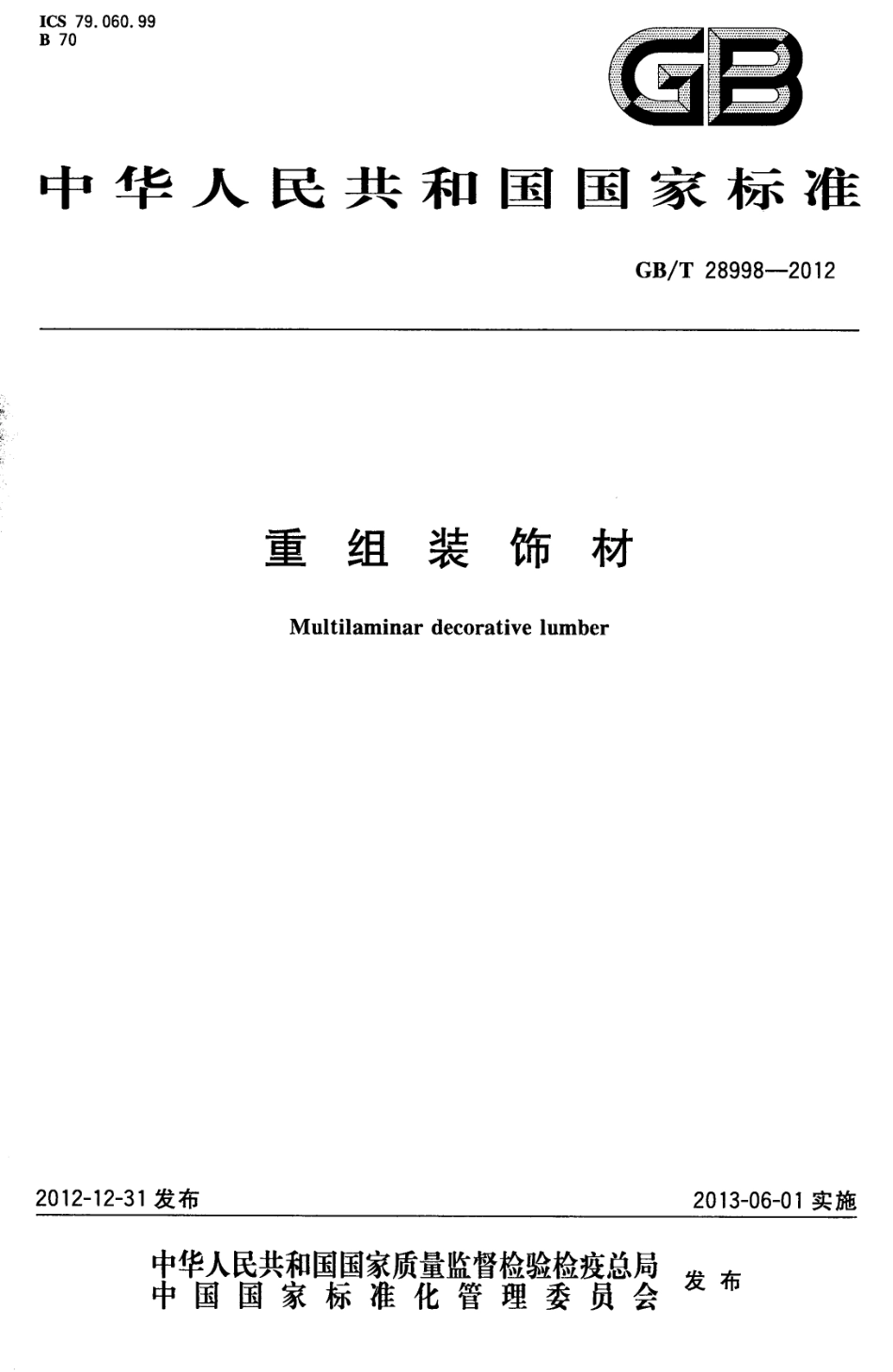 GBT28998-2012 重组装饰材.pdf_第1页