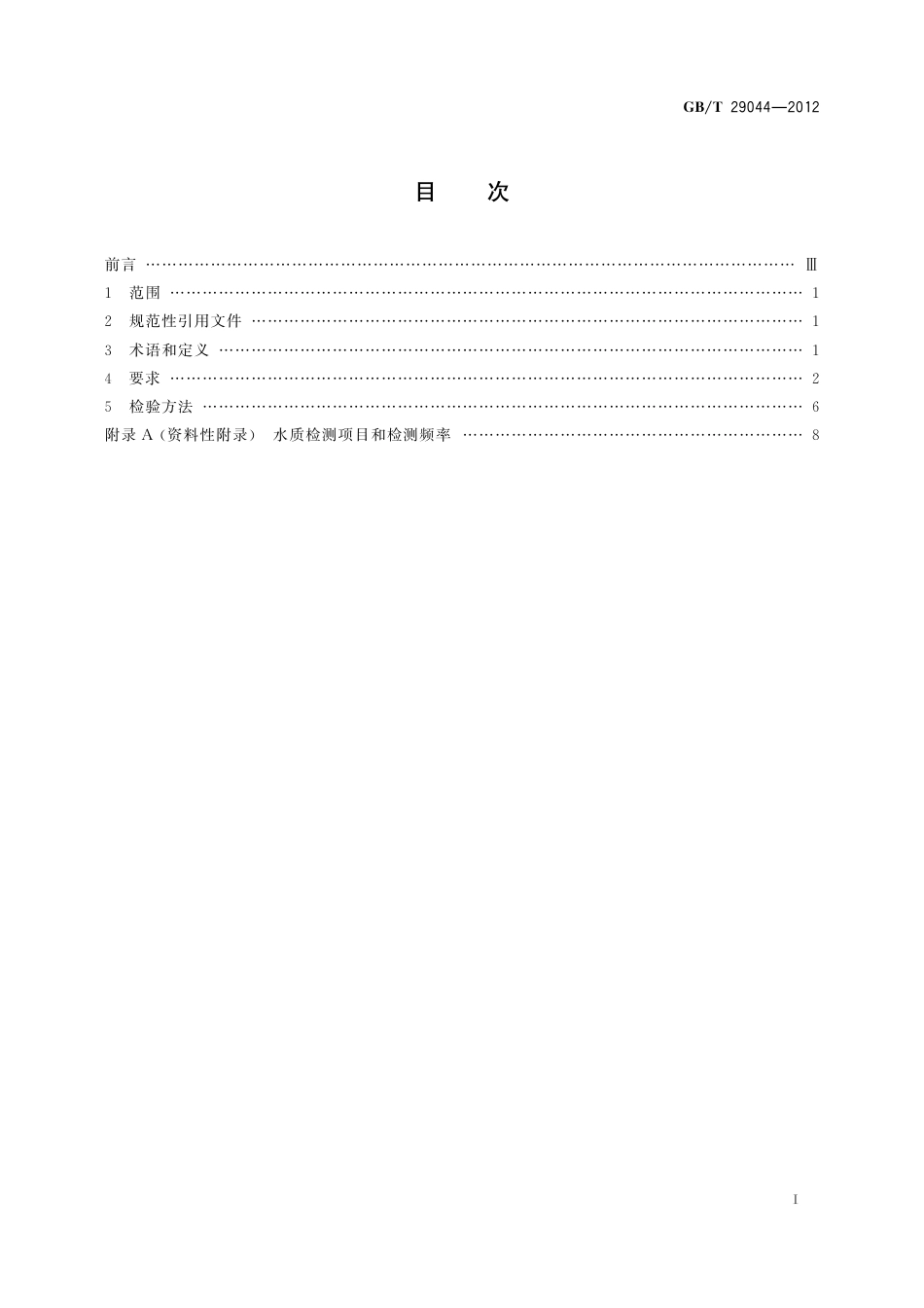 GBT29044-2012 采暖空调系统水质.pdf_第2页