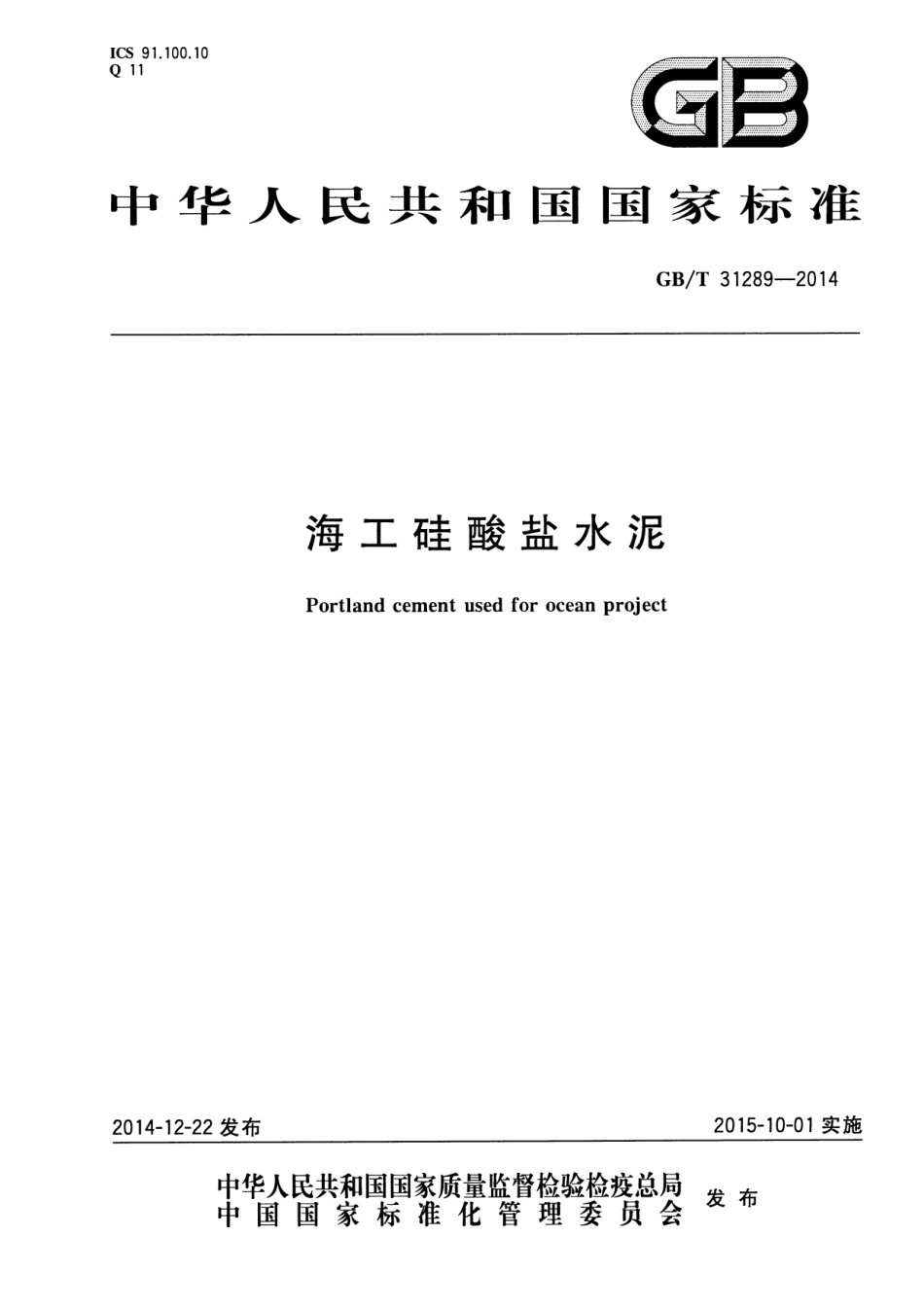 GBT31289-2014 海工硅酸盐水泥.pdf_第1页