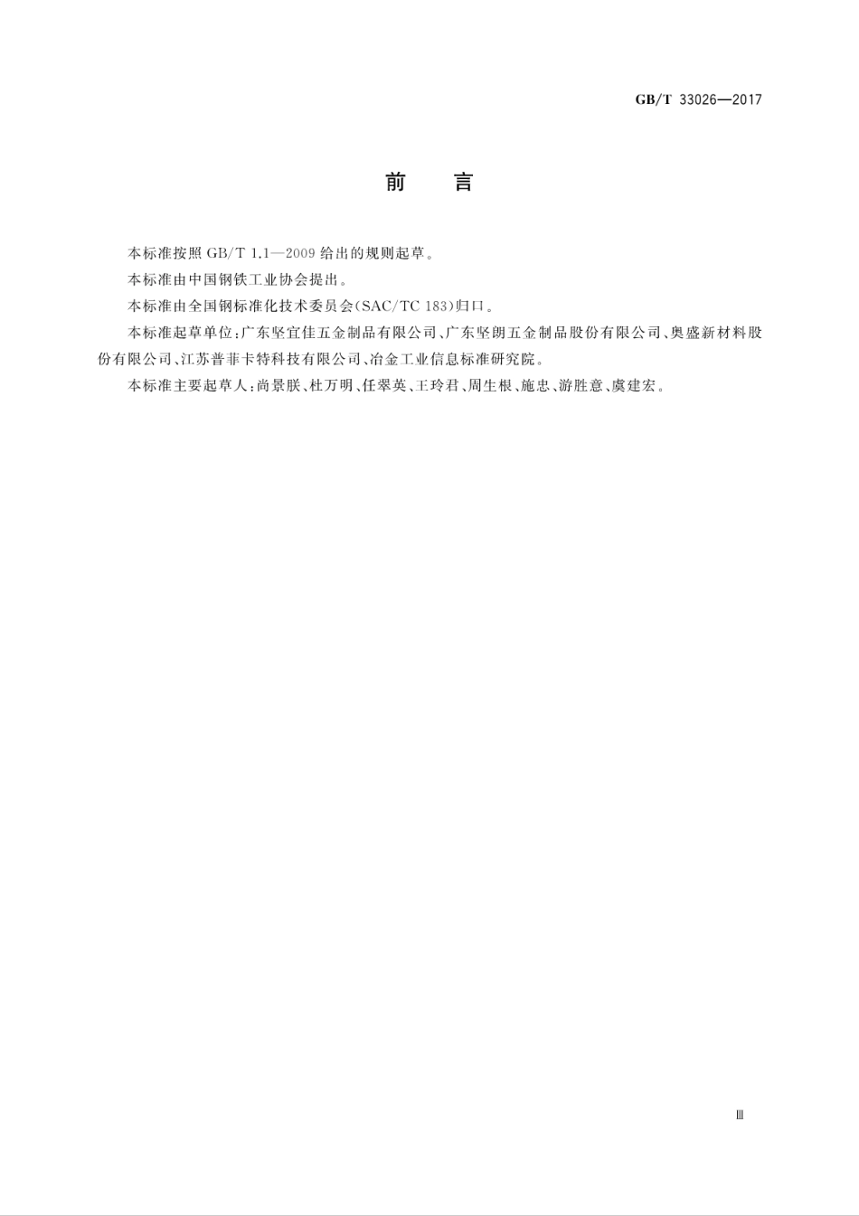 GBT33026-2017 建筑结构用高强度钢绞线.pdf_第3页