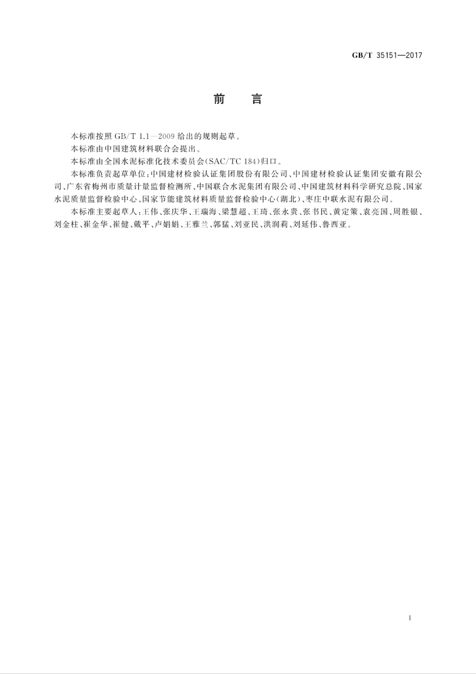 GBT35151-2017 石灰石中总有机碳的测定方法.pdf_第3页