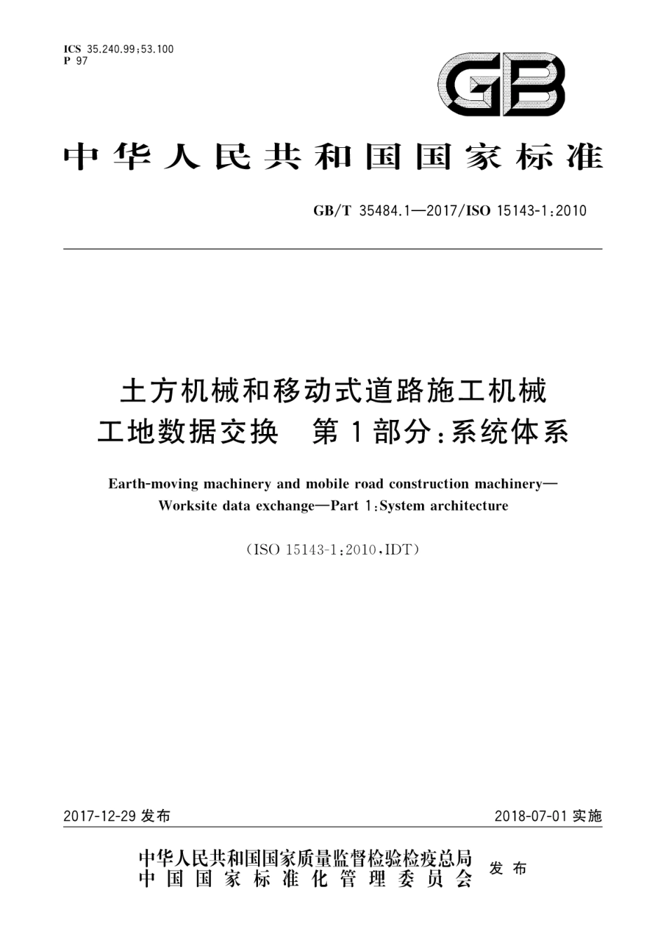 GBT35484.1-2017 土方机械和移动式道路施工机械 工地数据交换 第1部分：系统体系.pdf_第1页