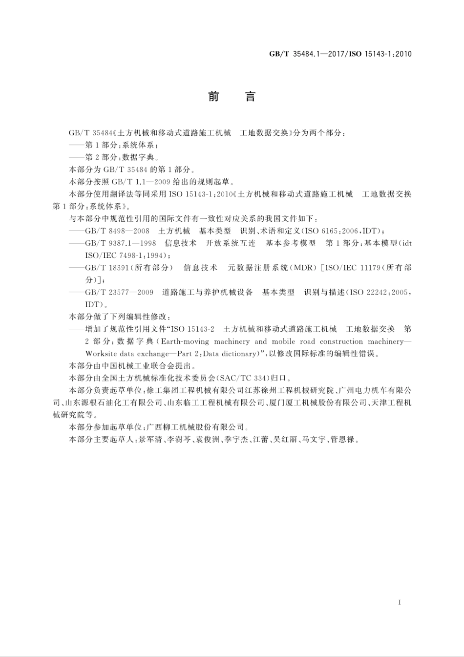 GBT35484.1-2017 土方机械和移动式道路施工机械 工地数据交换 第1部分：系统体系.pdf_第3页