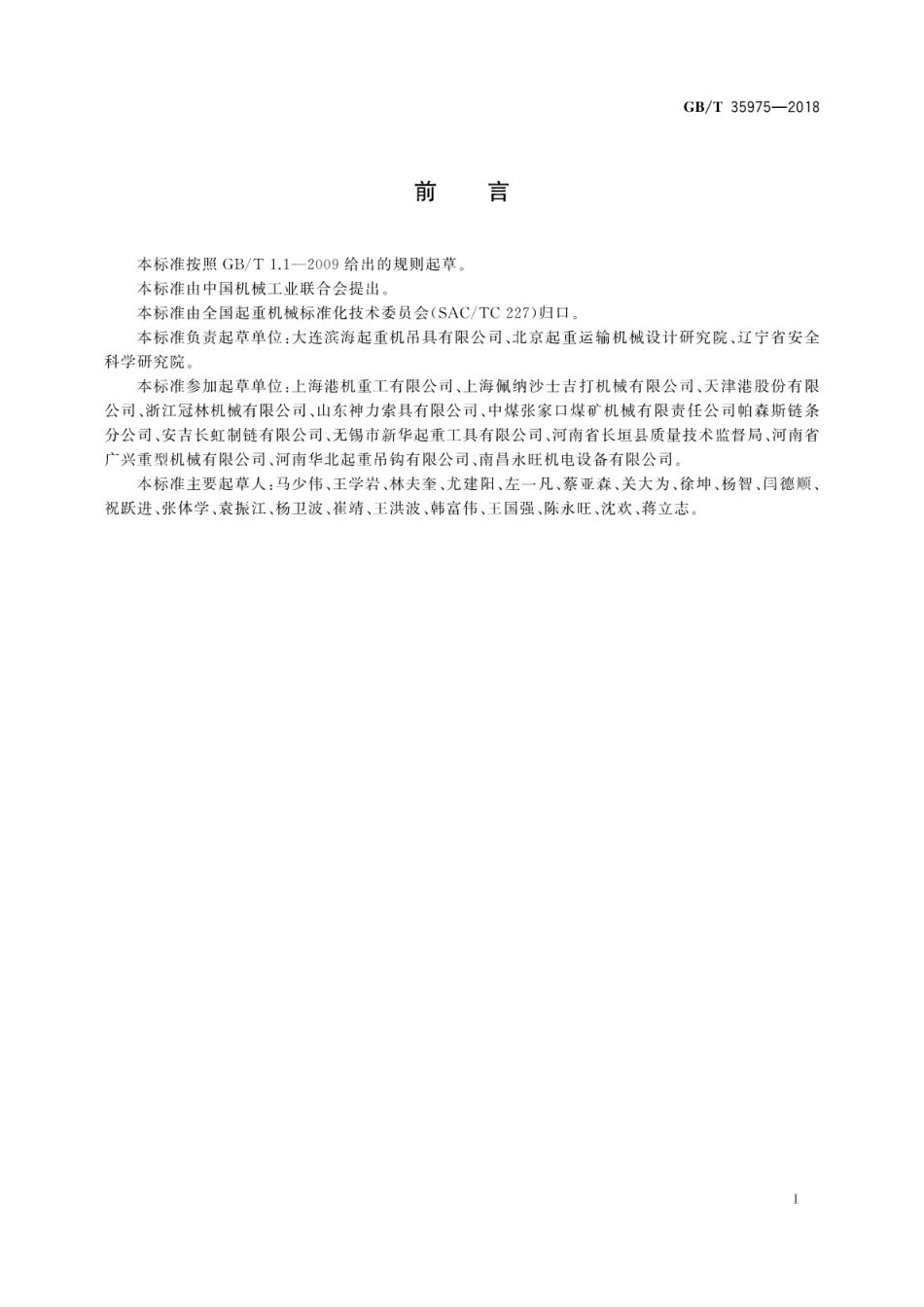 GBT35975-2018 起重吊具 分类.pdf_第3页