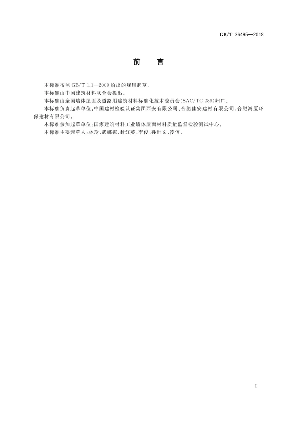 GBT36495-2018 烧结砖瓦原料物理性能试验方法.pdf_第3页