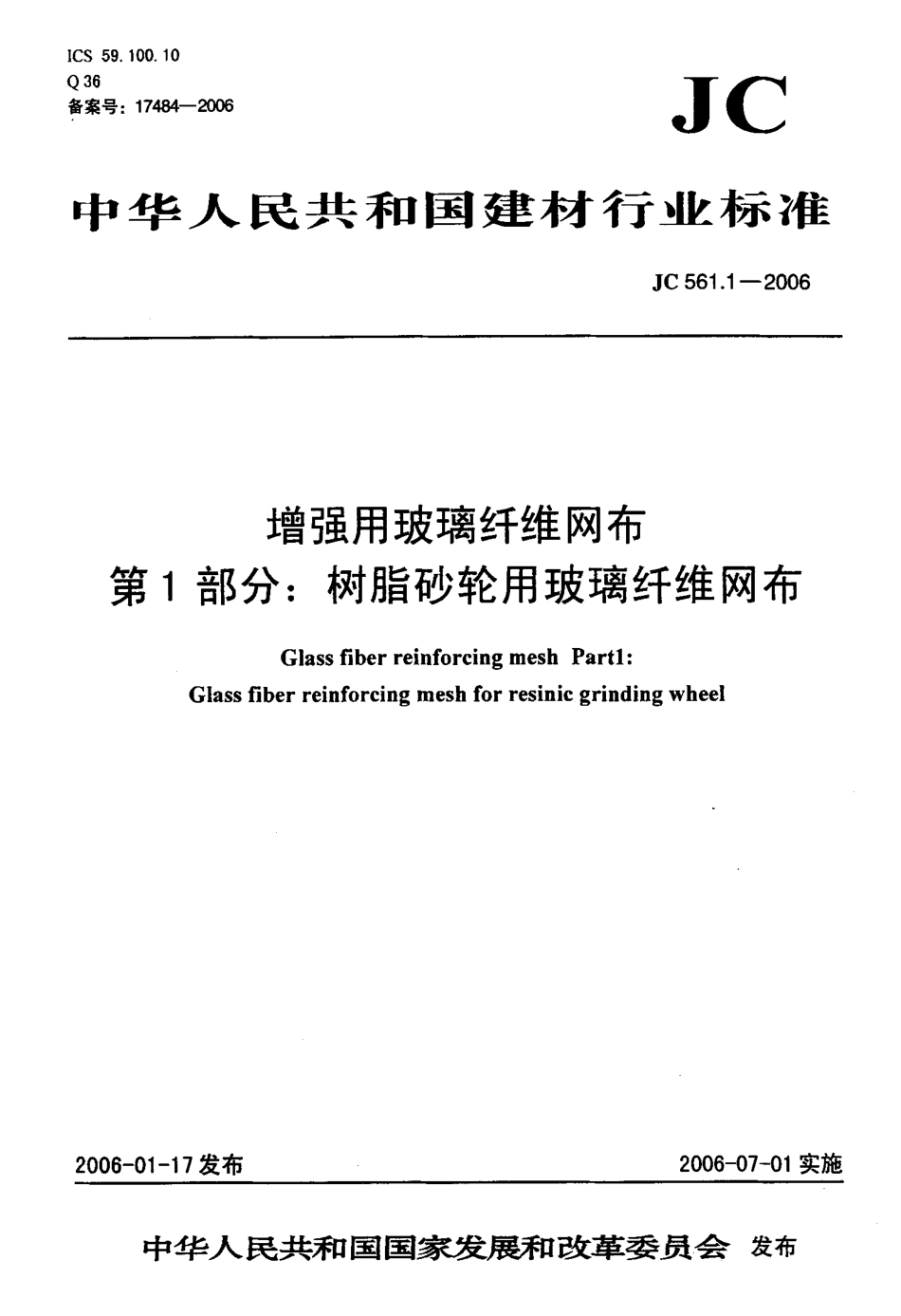 JC561.1-2006 增强用玻璃纤维网布 第1部分：树脂砂轮用玻璃纤维网布.pdf_第1页