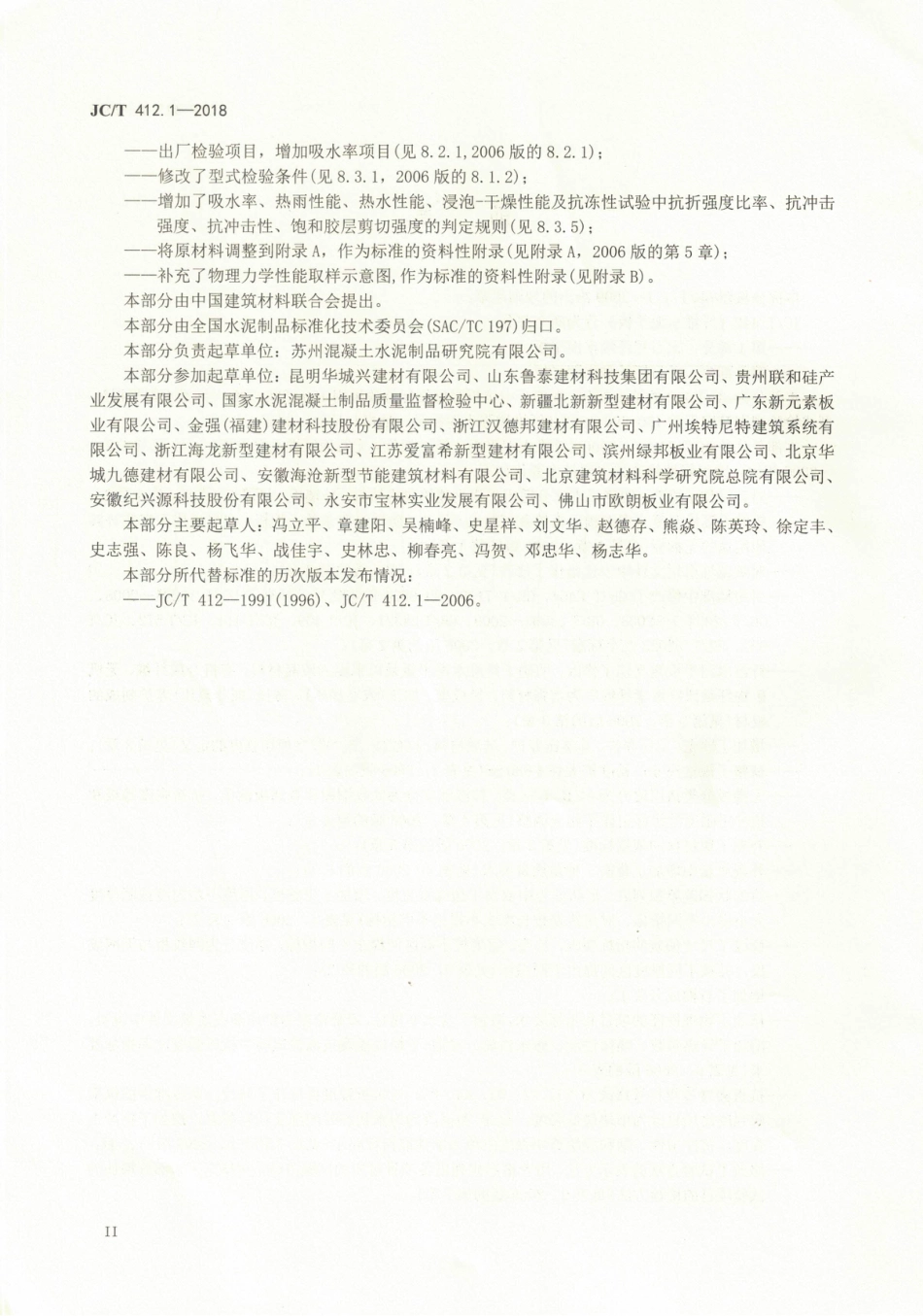 JCT412.1-2018 纤维水泥平板 第1部分：无石棉纤维水泥平板.pdf_第3页