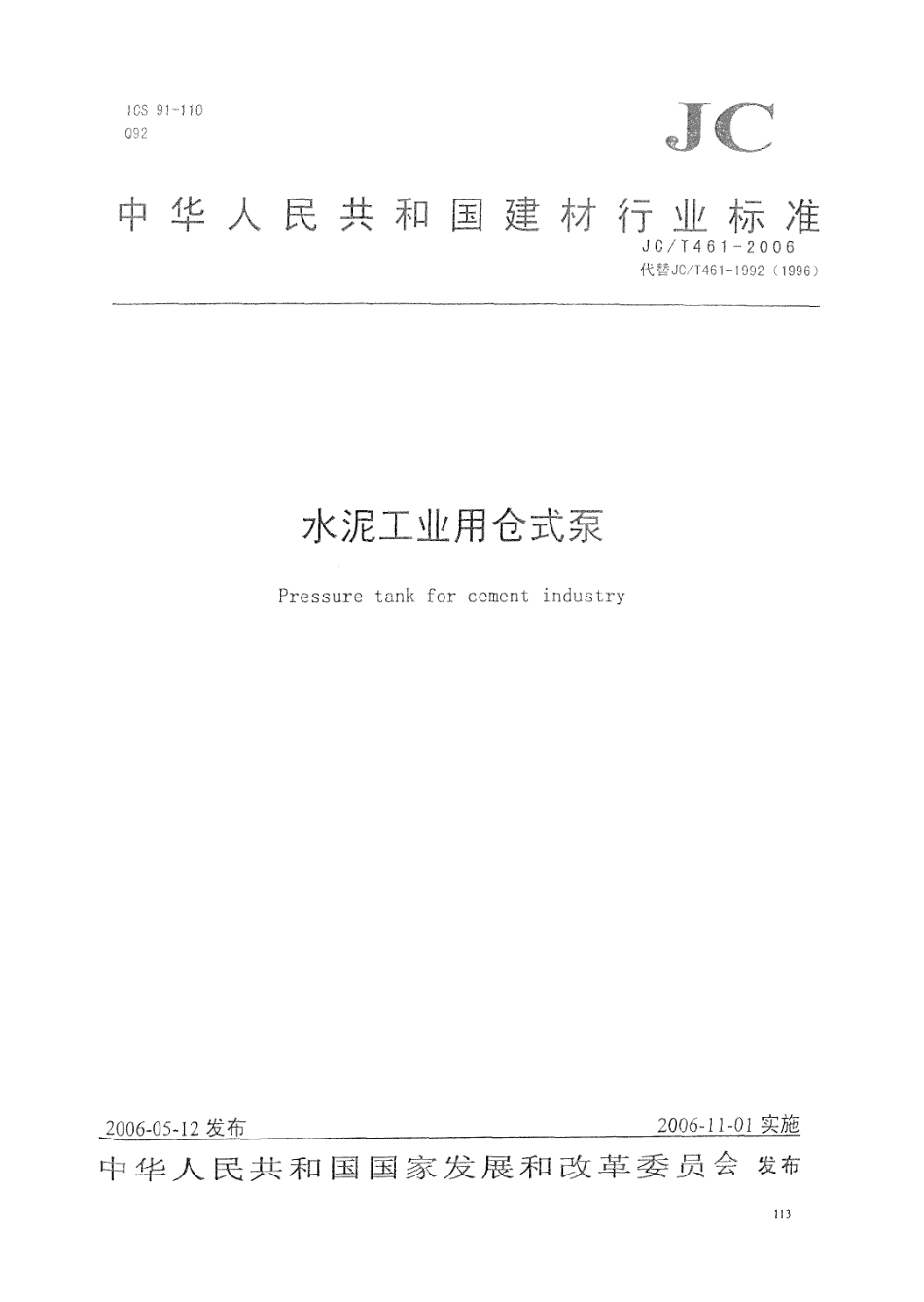 JCT461-2006 水泥工业用仓式泵.pdf_第1页