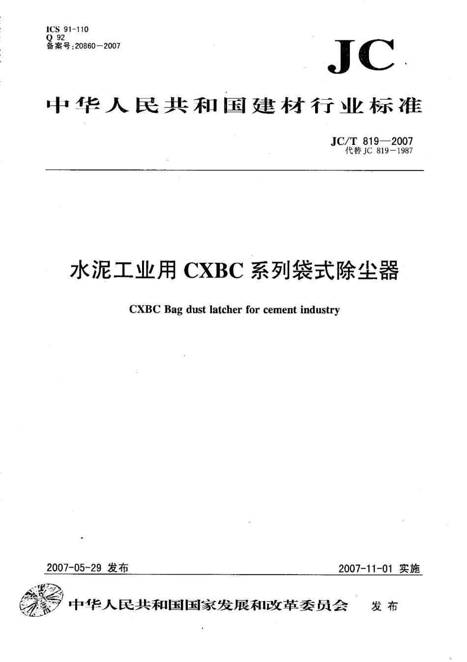 JCT819-2007 水泥工业用CXBC系列袋式除尘器.pdf_第1页
