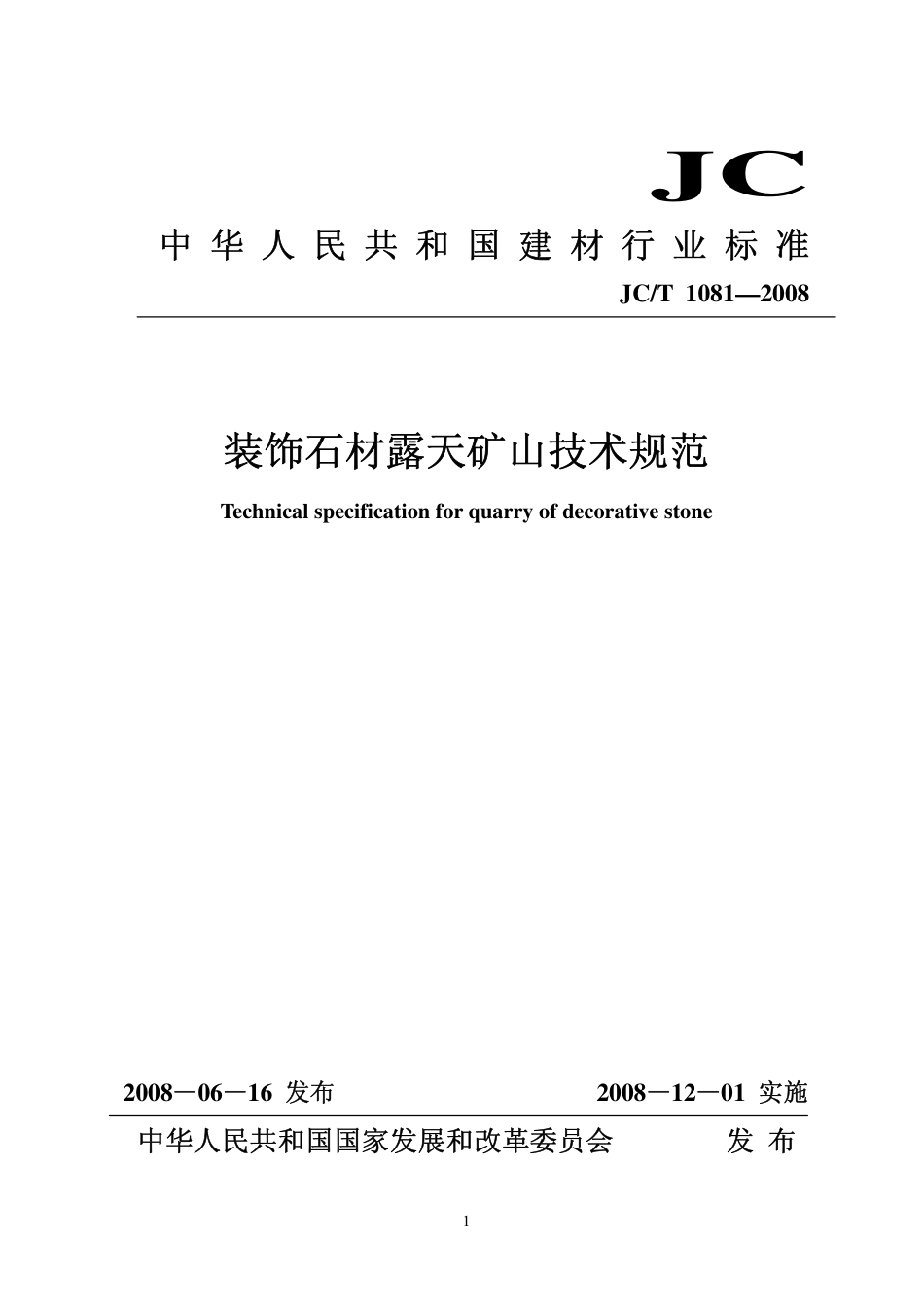 JCT1081-2008 装饰石材露天矿山技术规范.pdf_第1页