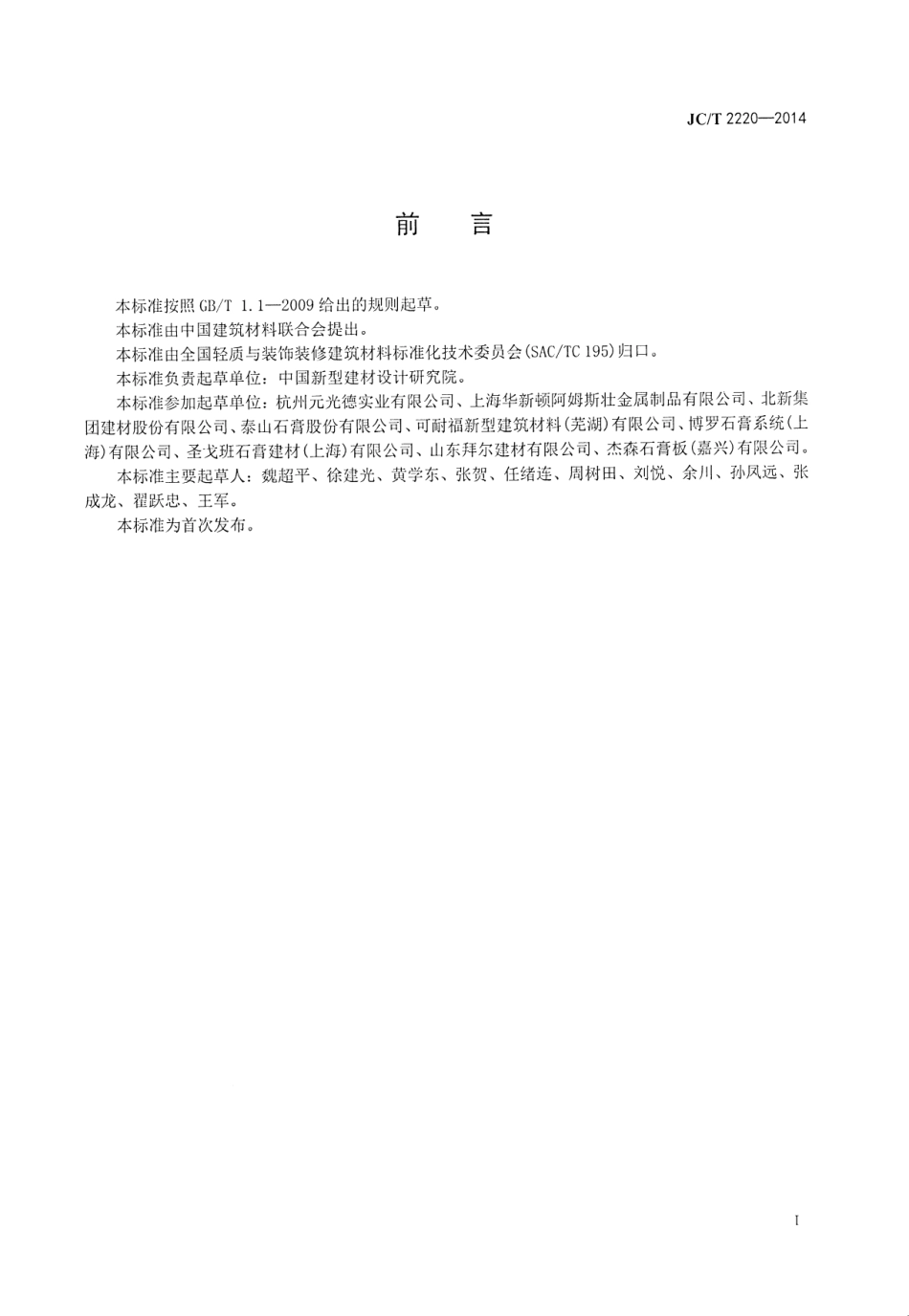 JCT2220-2014 铝合金T型龙骨.pdf_第2页