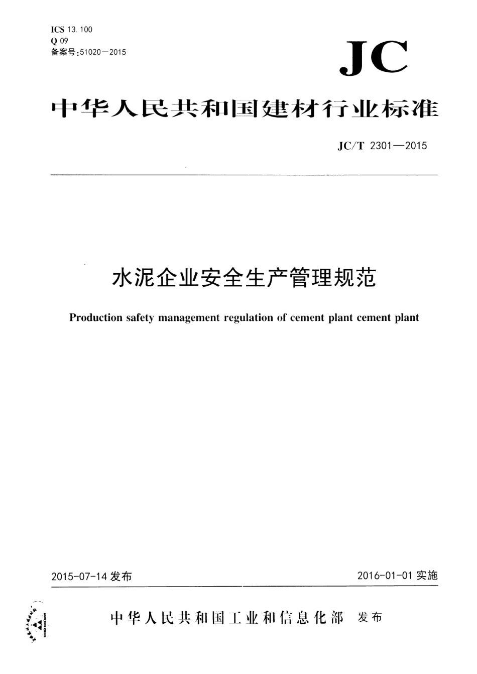 JCT2301-2015 水泥企业安全生产管理规范.pdf_第1页