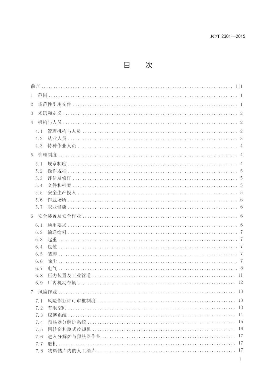 JCT2301-2015 水泥企业安全生产管理规范.pdf_第2页