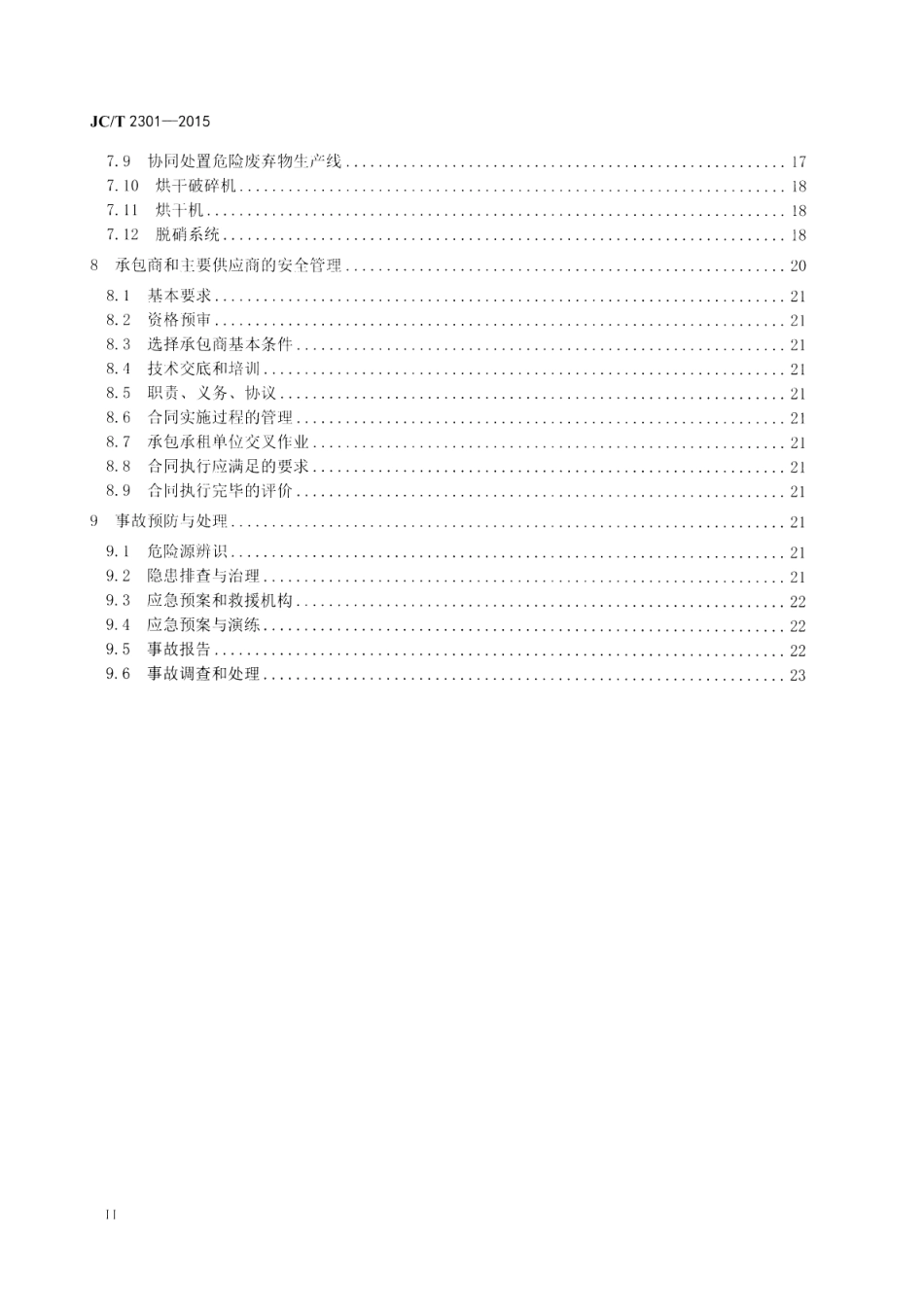 JCT2301-2015 水泥企业安全生产管理规范.pdf_第3页