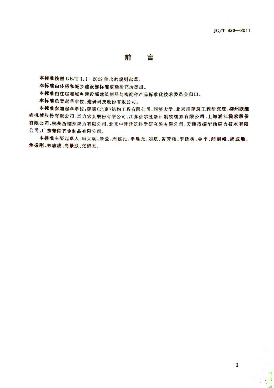 JGT330-2011 建筑工程用索.pdf_第3页
