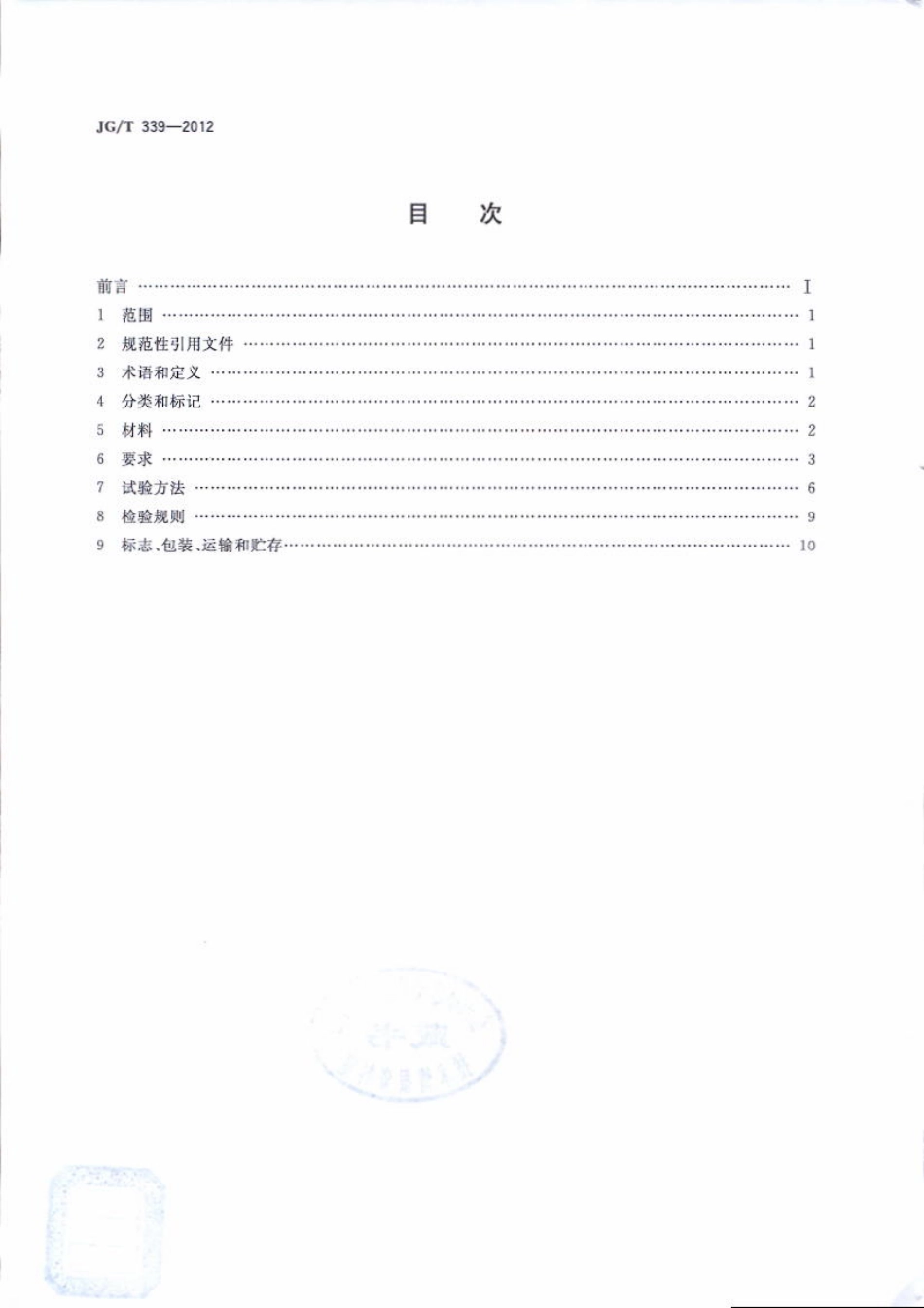 JGT339-2012 建筑用钛锌合金饰面复合板.pdf_第2页